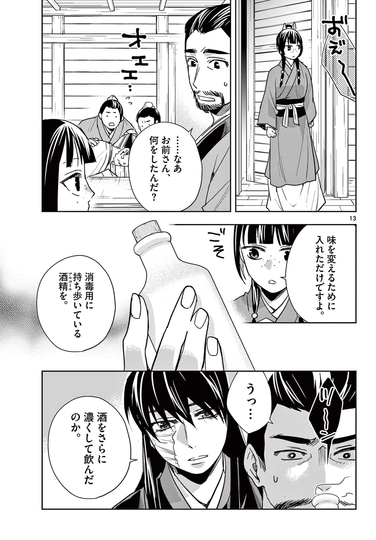 薬屋のひとりごと～猫猫の後宮謎解き手帳～ The Apothecarys Monologue (KURATA Minoji) 第99話 - 13