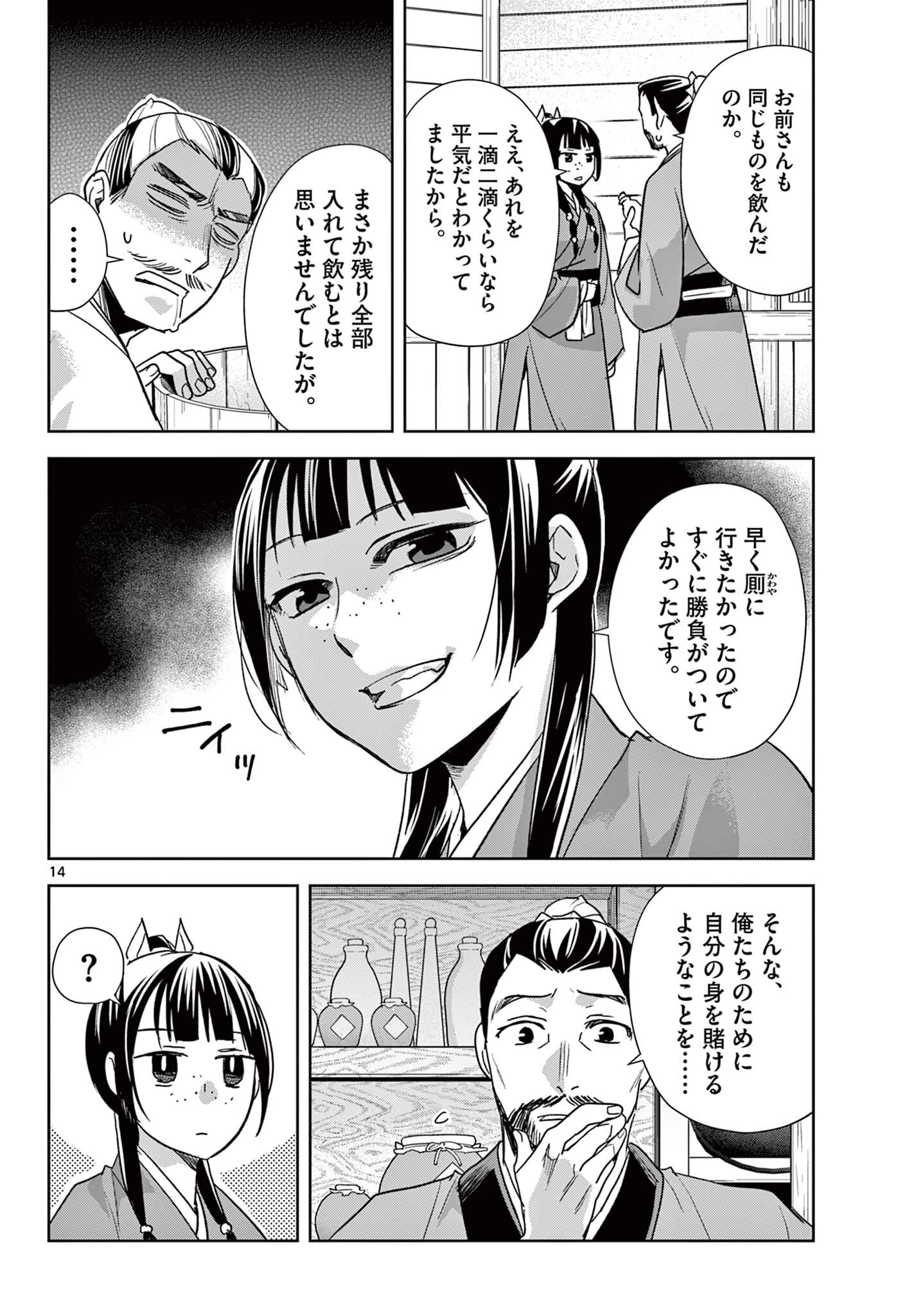 薬屋のひとりごと～猫猫の後宮謎解き手帳～ The Apothecarys Monologue (KURATA Minoji) 第99話 - 14