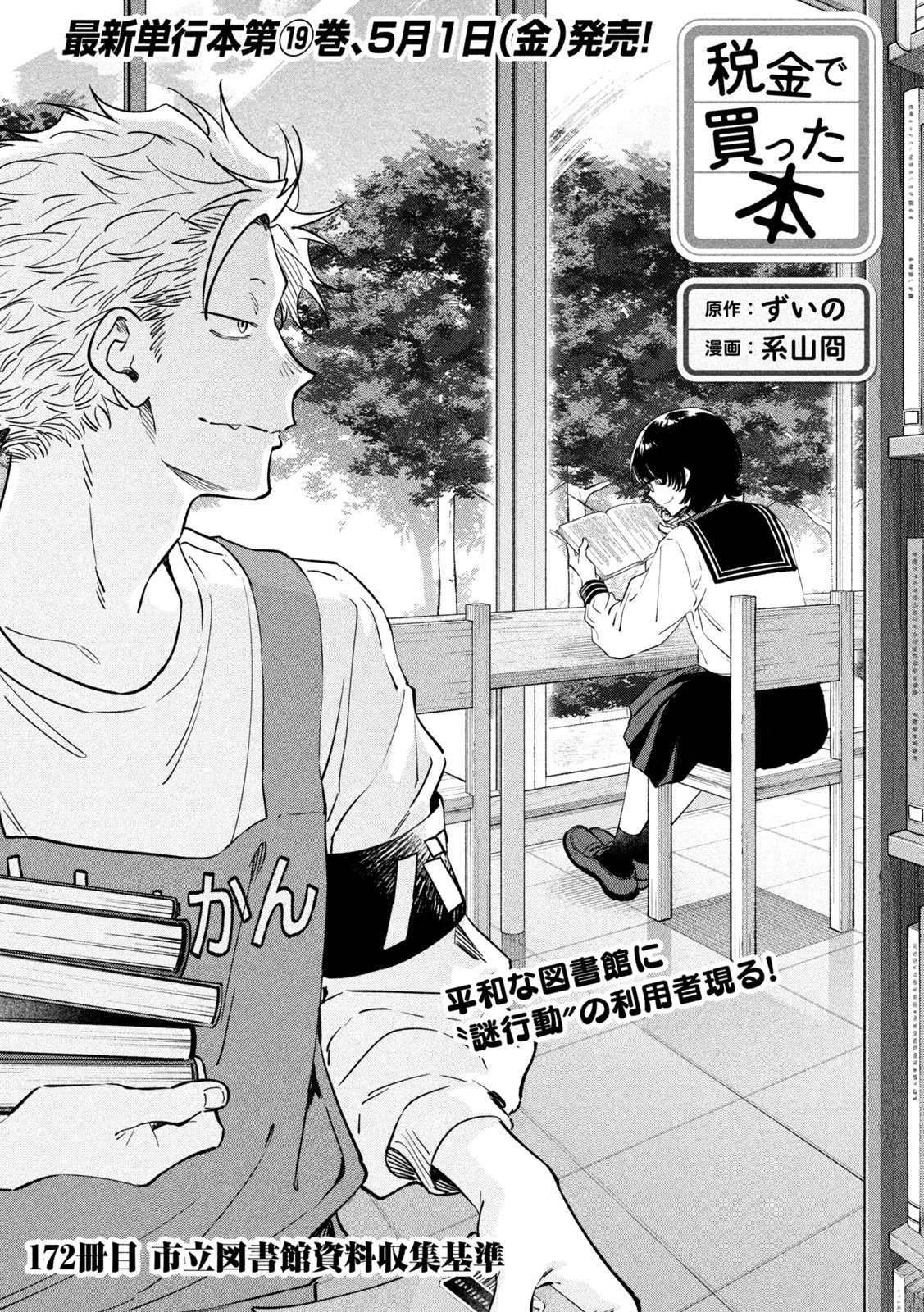 税金で買った本 第172話 - 1