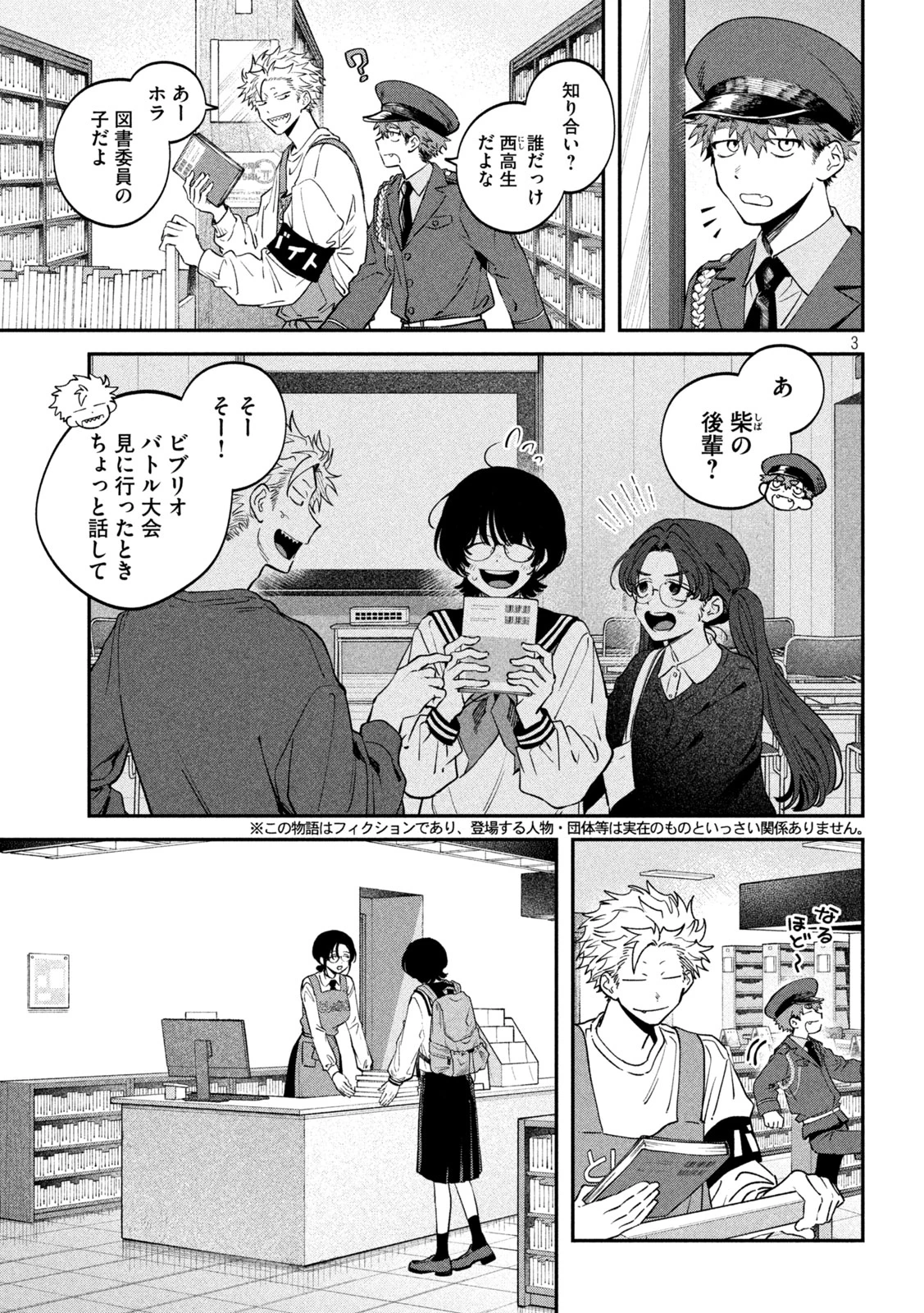 税金で買った本 第172話 - 3