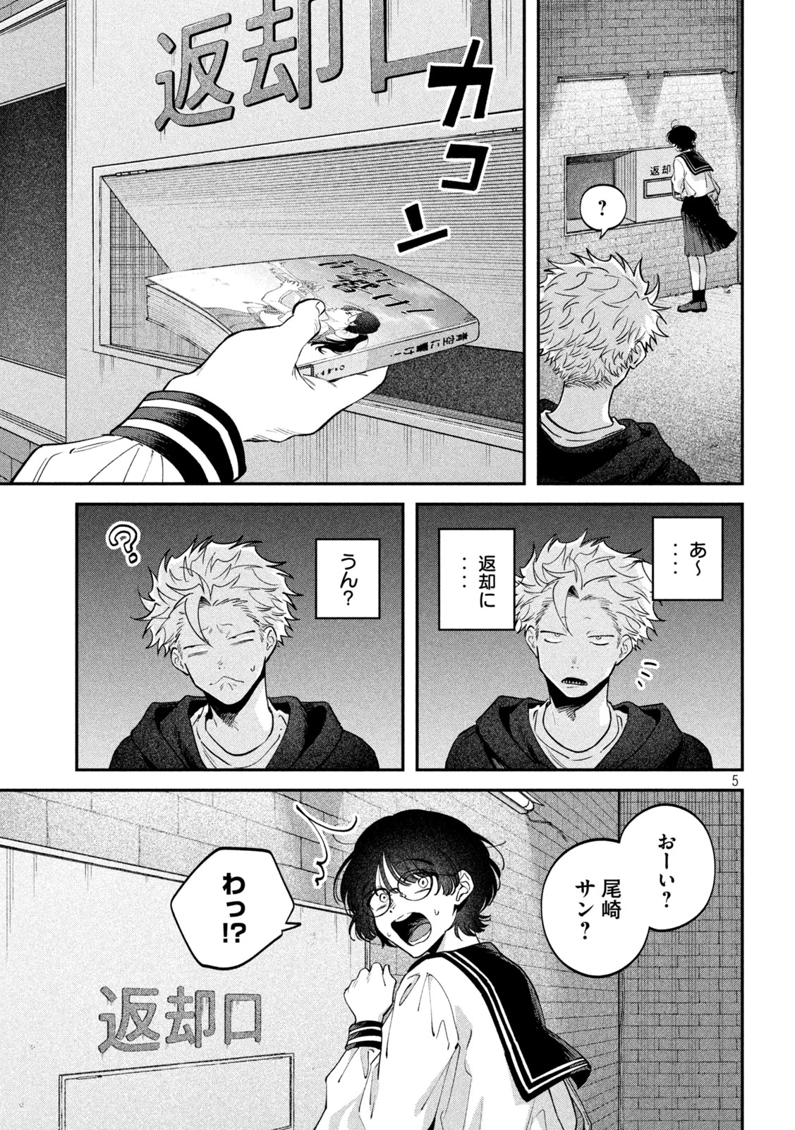 税金で買った本 第172話 - 5