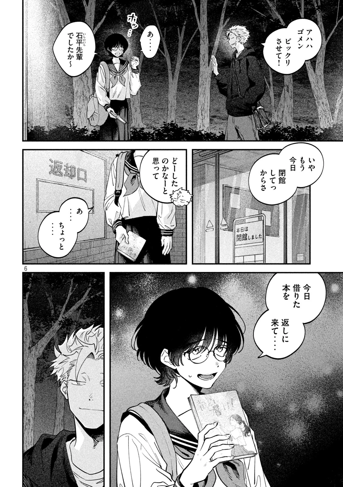 税金で買った本 第172話 - 6