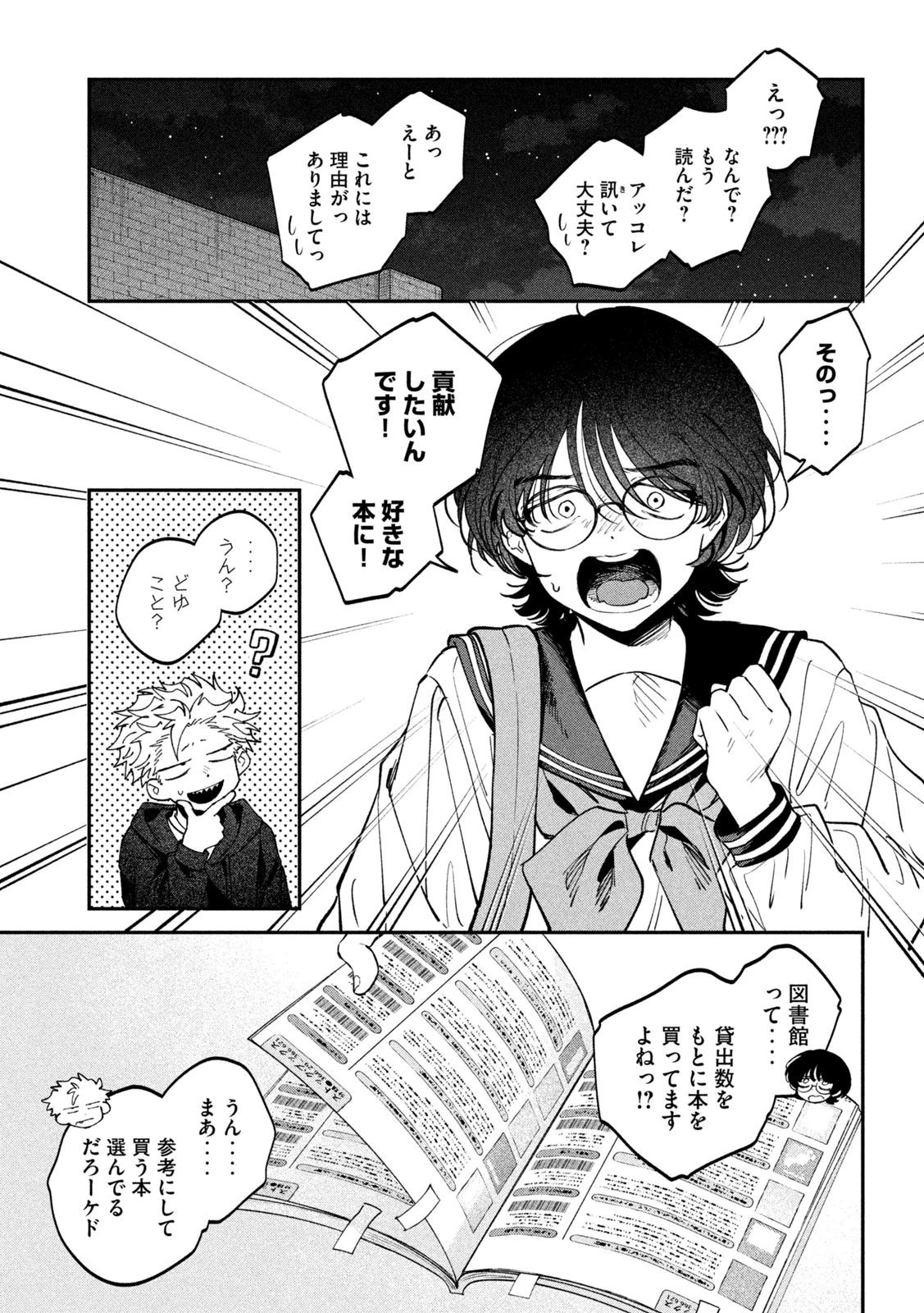 税金で買った本 第172話 - 7