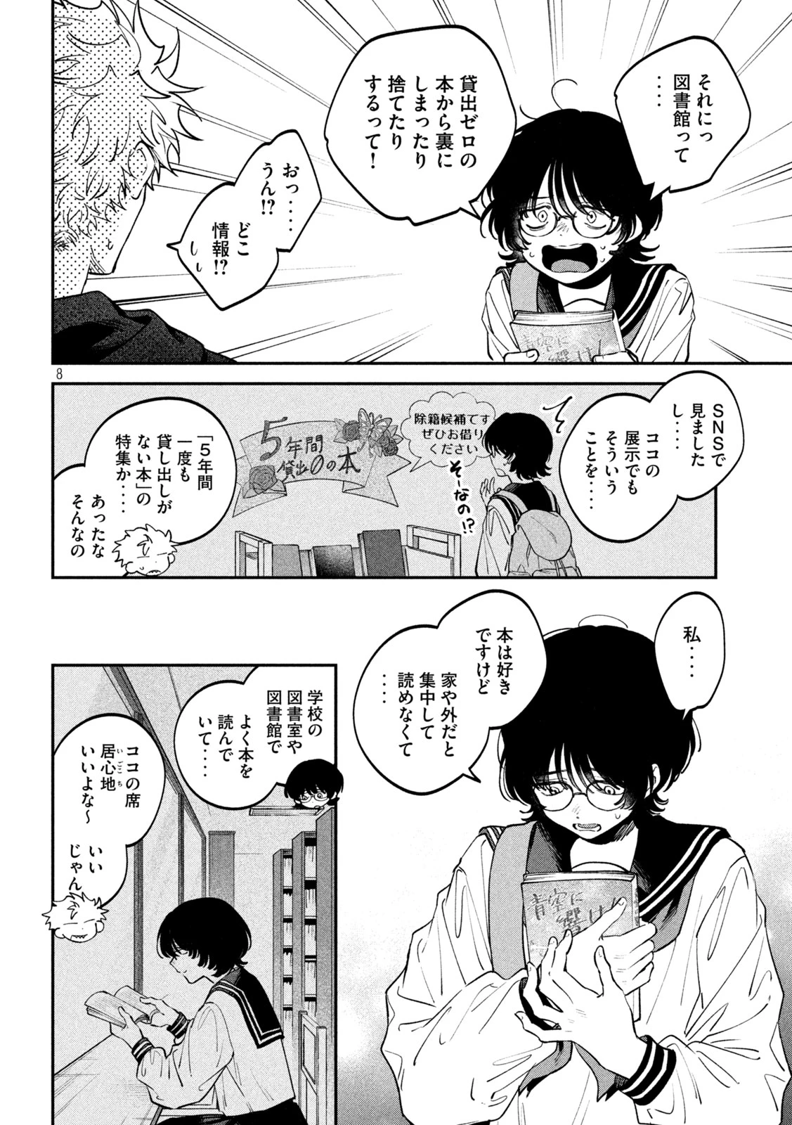 税金で買った本 第172話 - 8