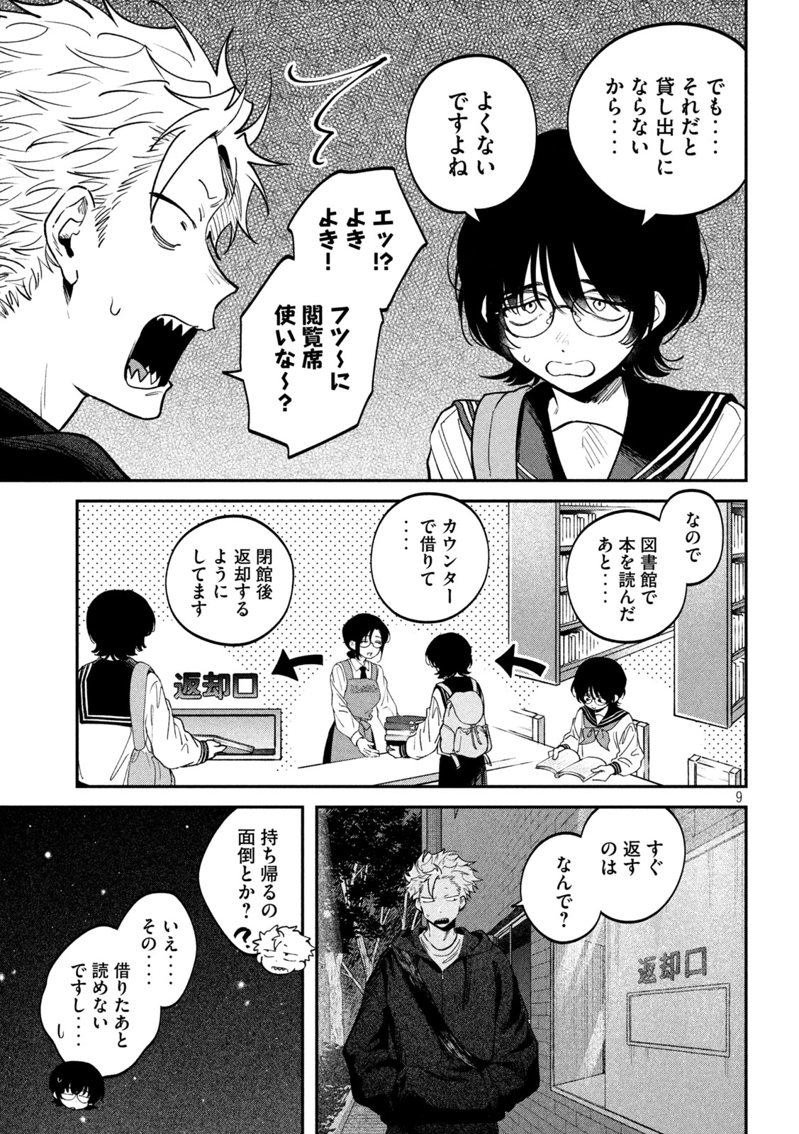 税金で買った本 第172話 - 9