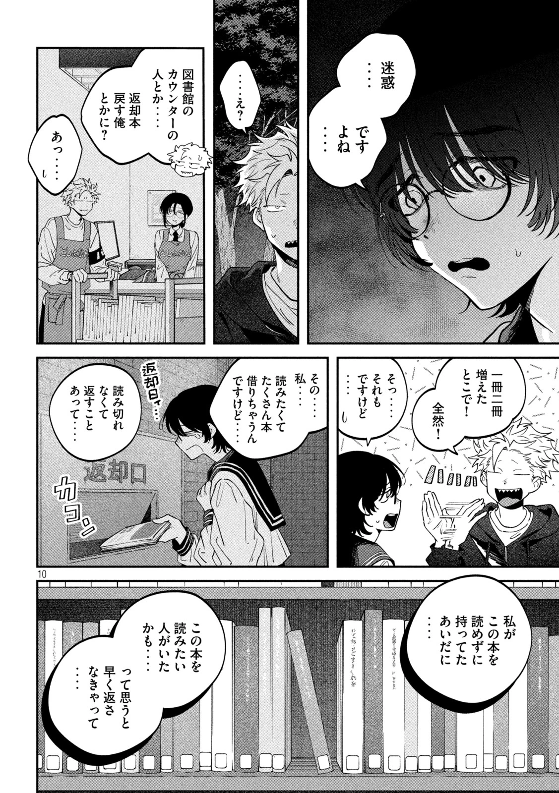 税金で買った本 第172話 - 10
