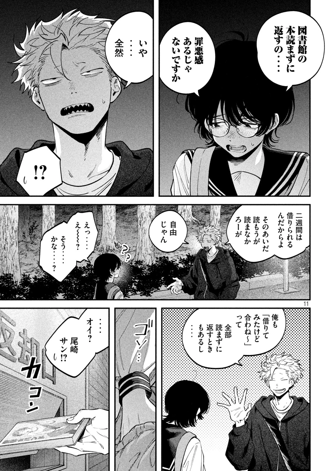 税金で買った本 第172話 - 11