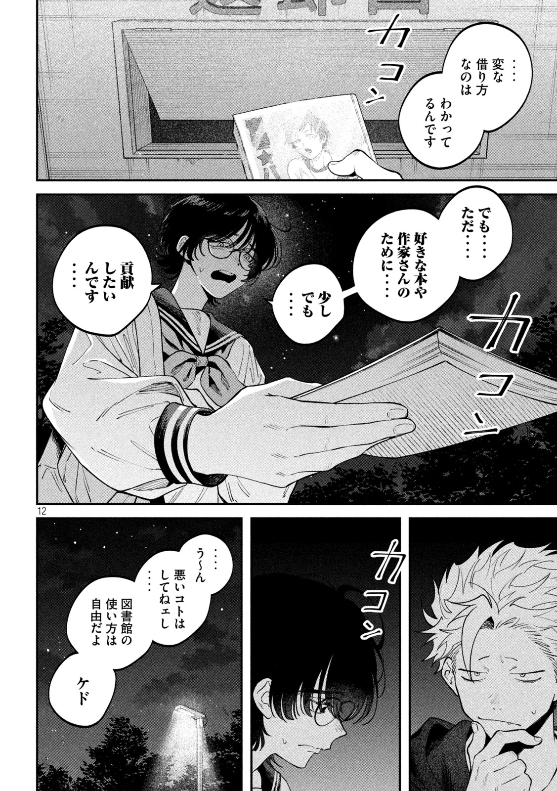 税金で買った本 第172話 - 12