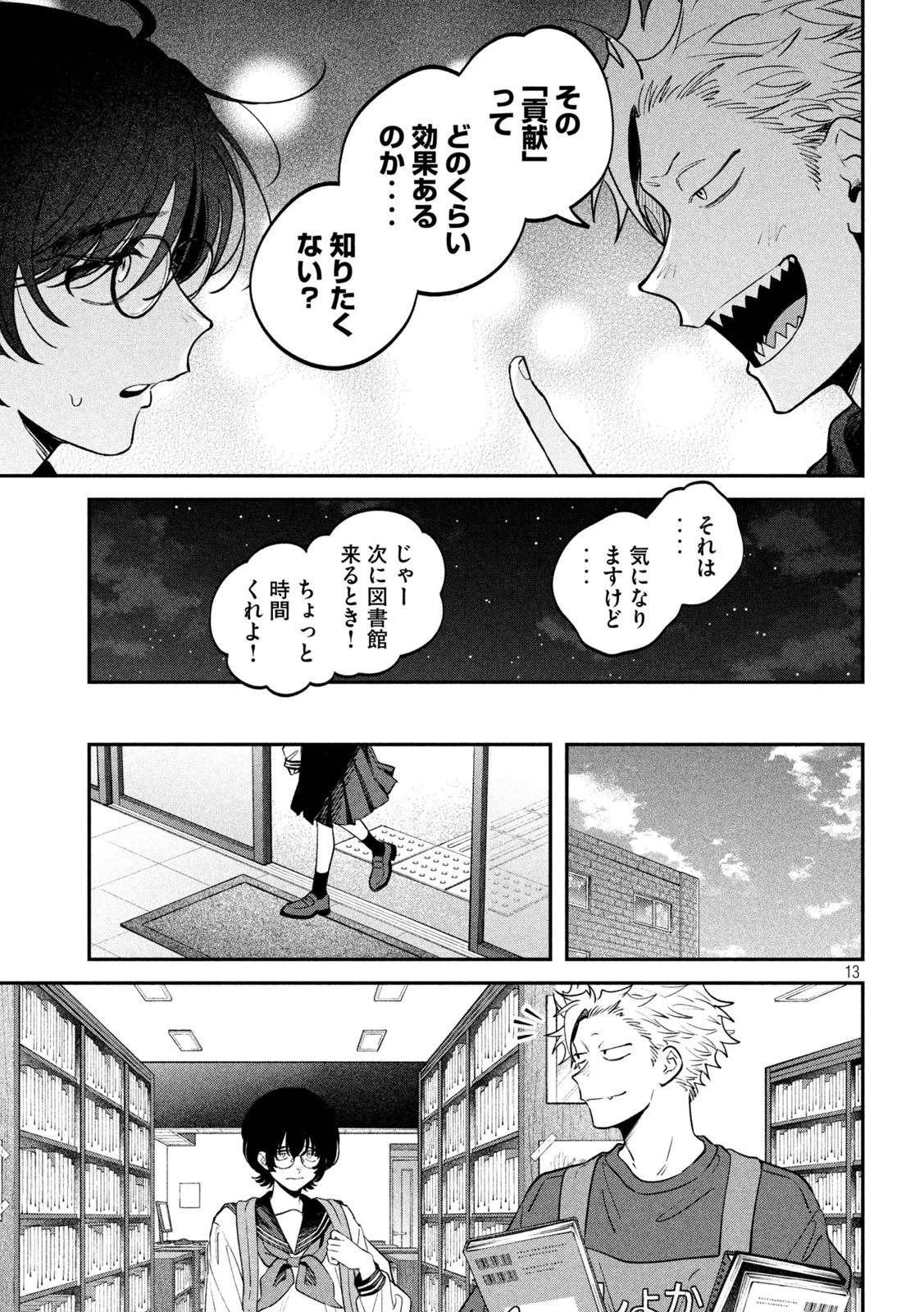 税金で買った本 第172話 - 13