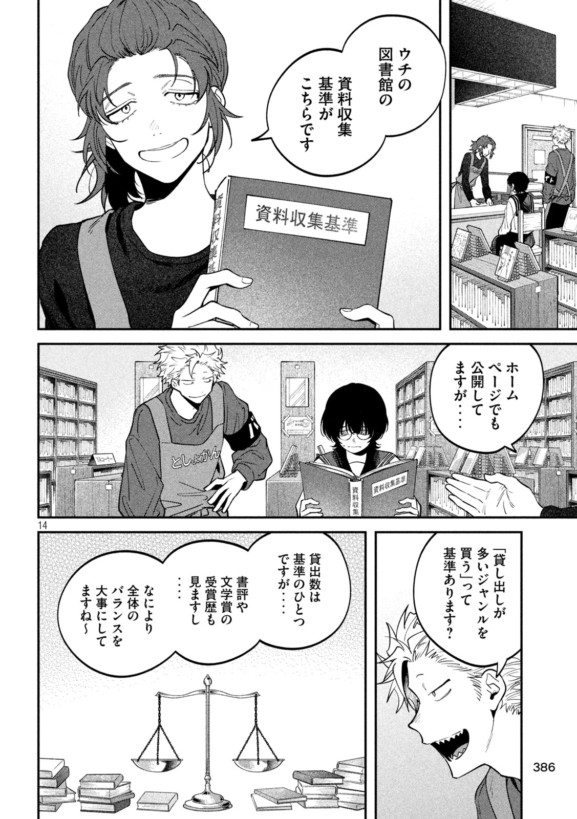 税金で買った本 第172話 - 14