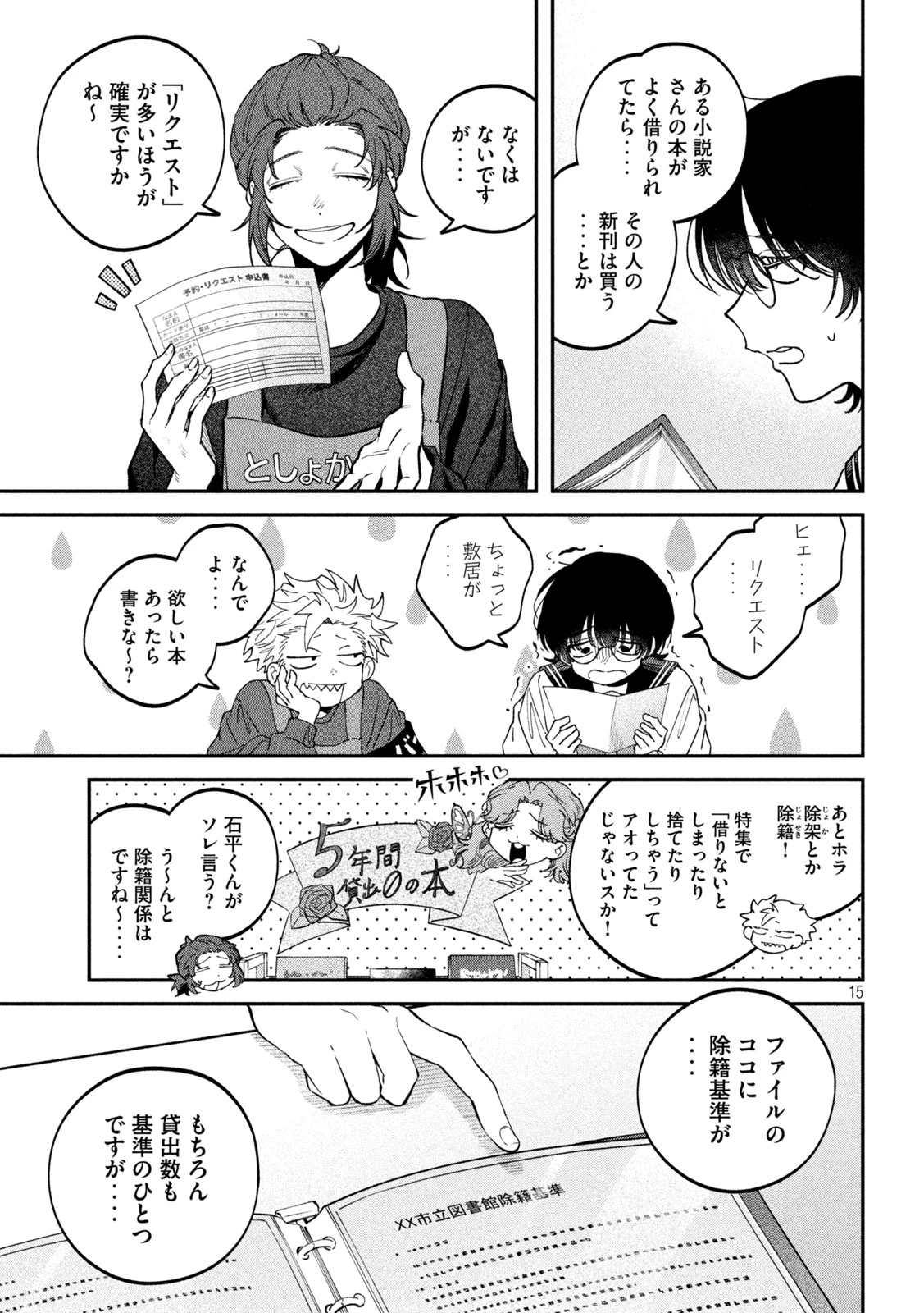 税金で買った本 第172話 - 15