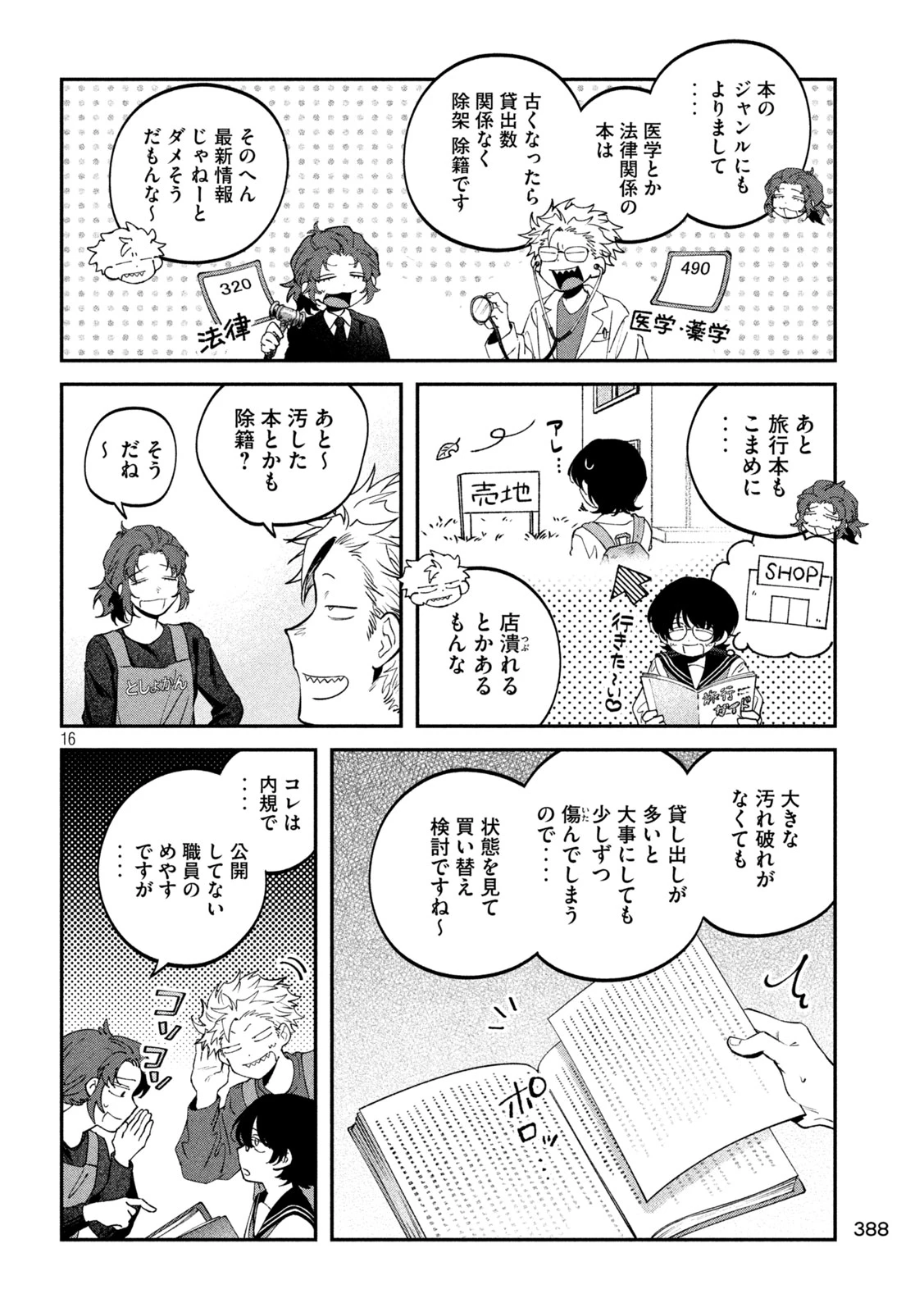 税金で買った本 第172話 - 16