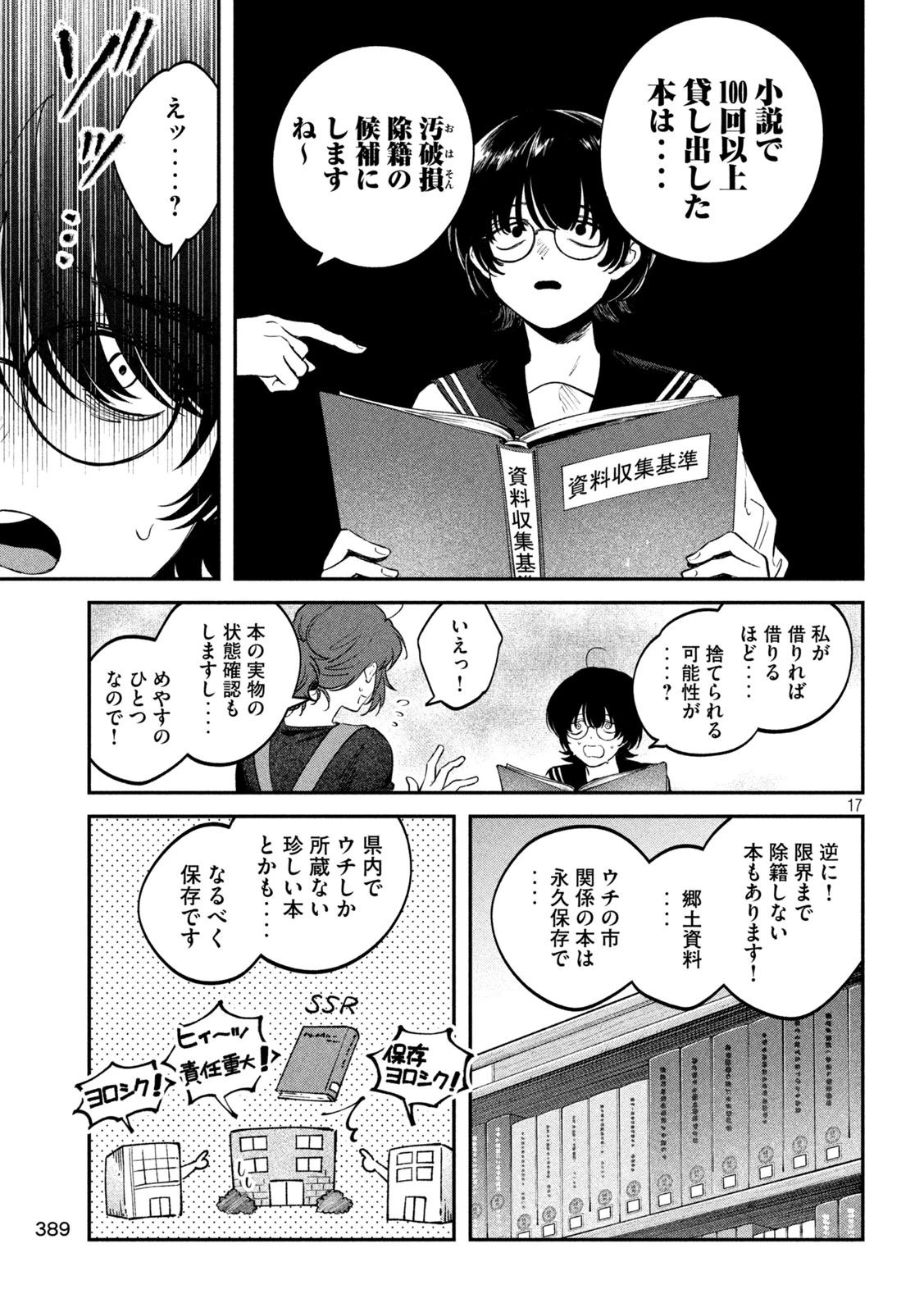 税金で買った本 第172話 - 17