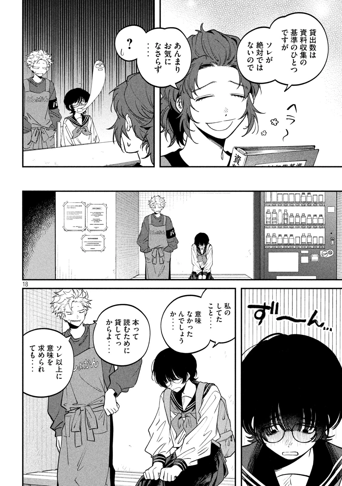 税金で買った本 第172話 - 18