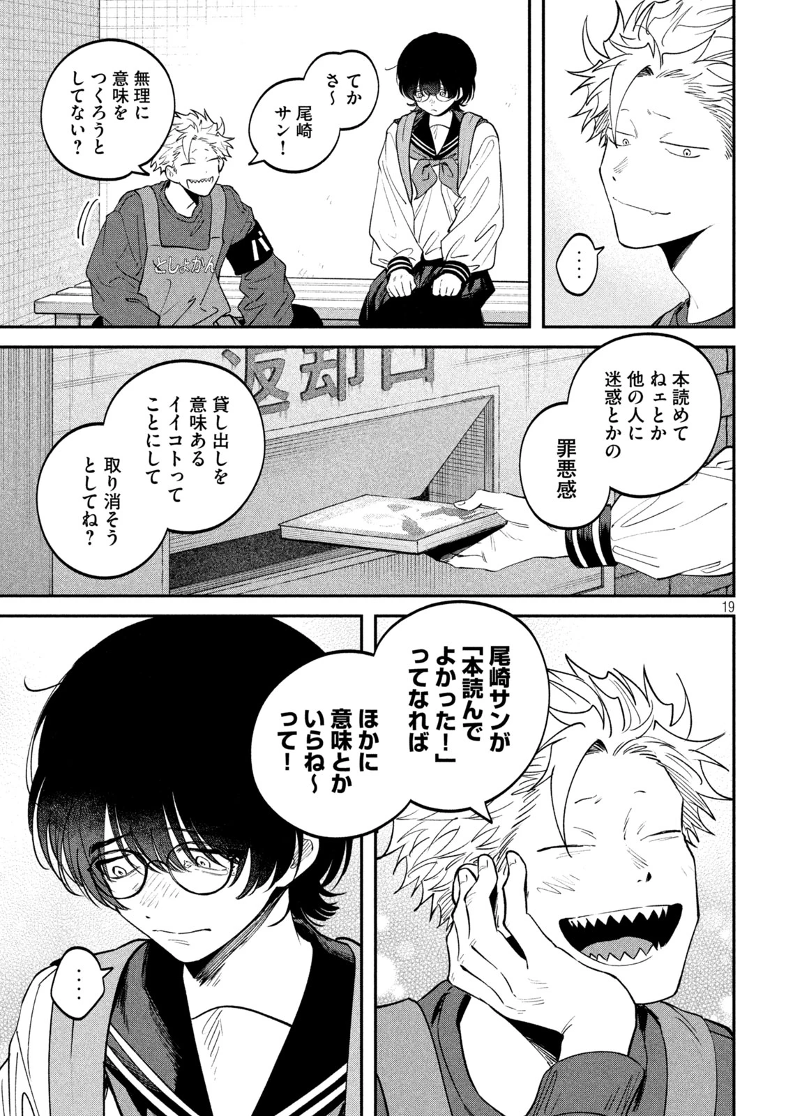 税金で買った本 第172話 - 19