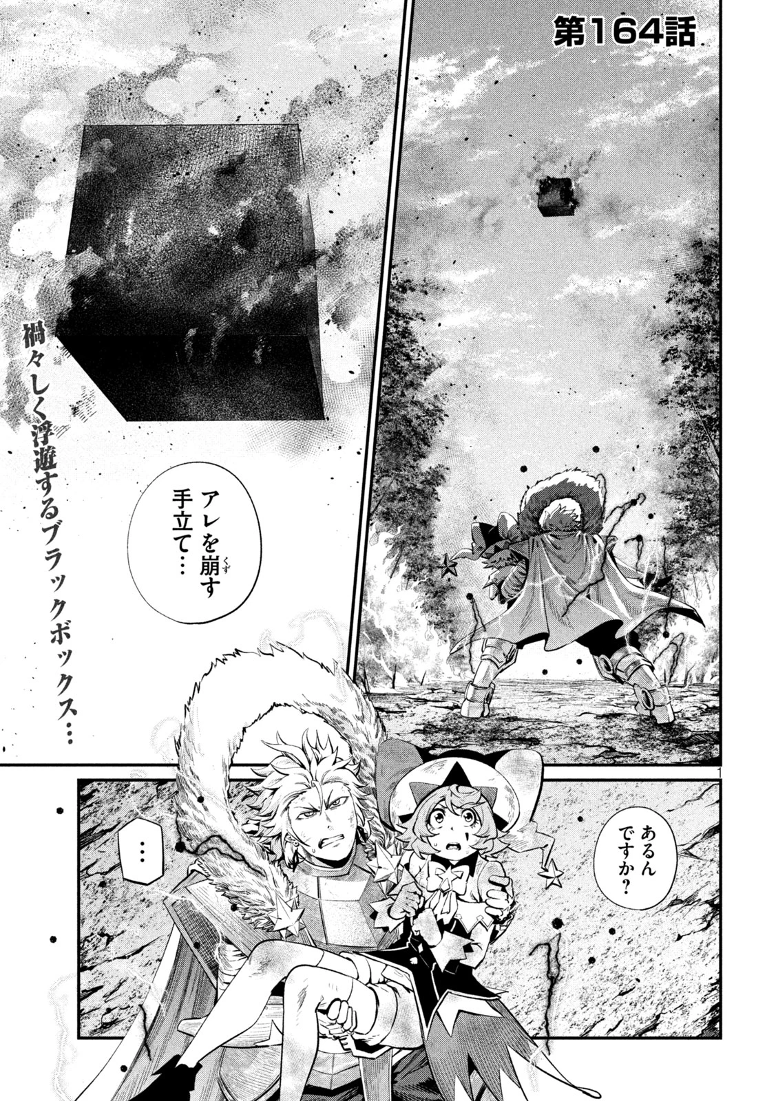 追放された転生重騎士はゲーム知識で無双する 第164話 - 1