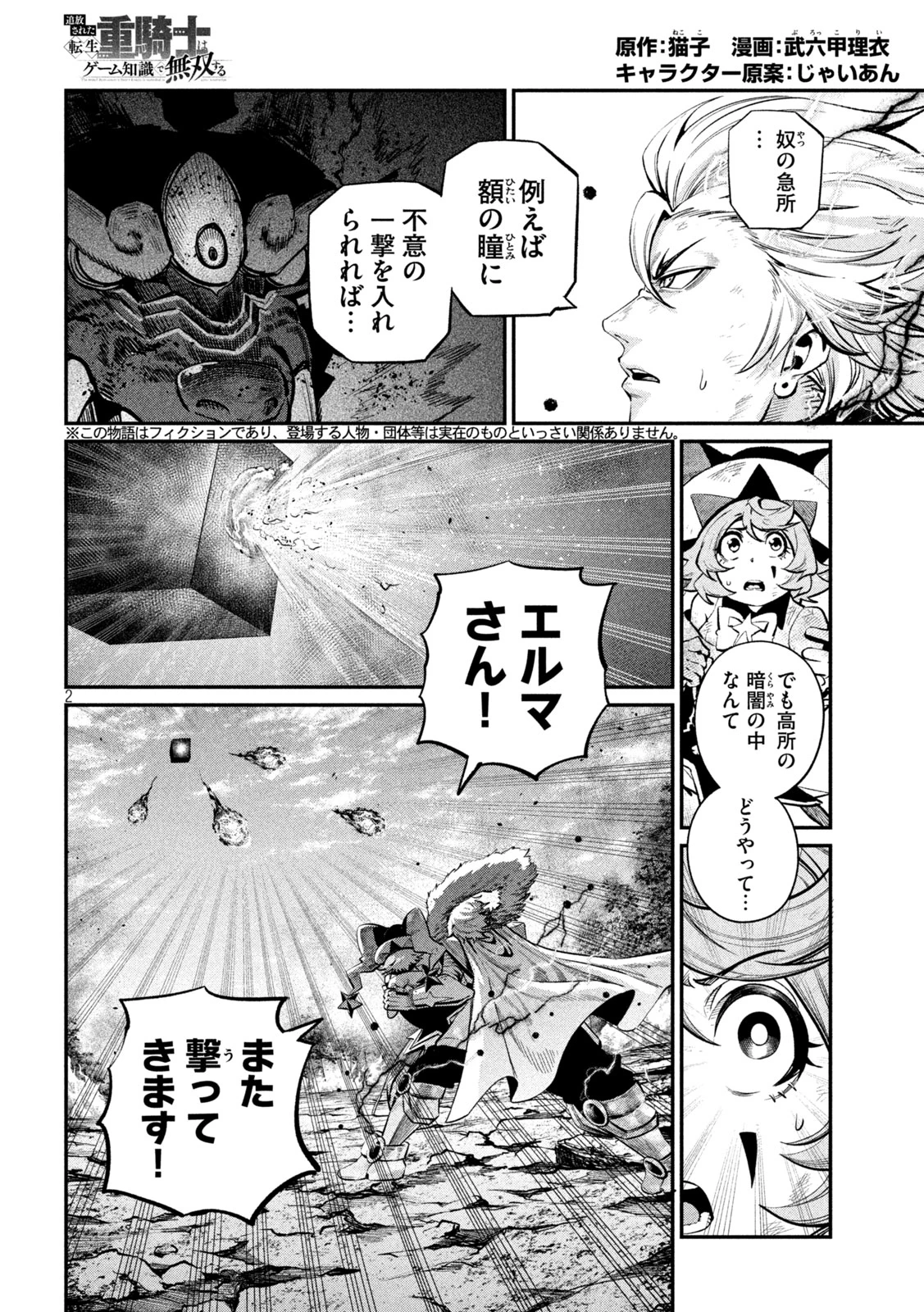 追放された転生重騎士はゲーム知識で無双する 第164話 - 2