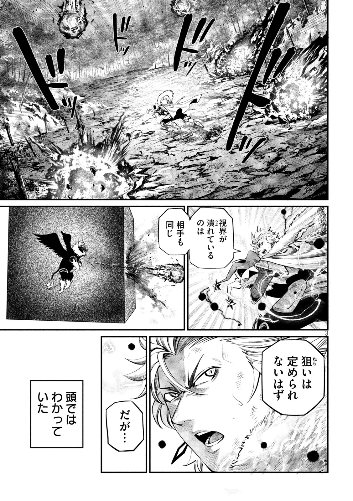 追放された転生重騎士はゲーム知識で無双する 第164話 - 3