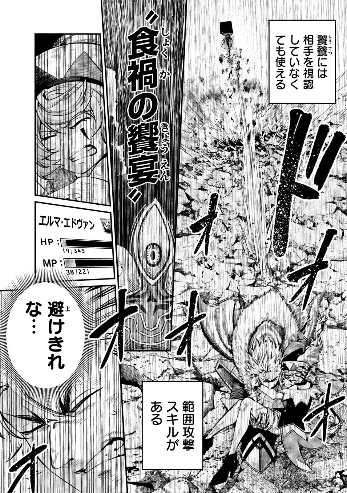 追放された転生重騎士はゲーム知識で無双する 第164話 - 5