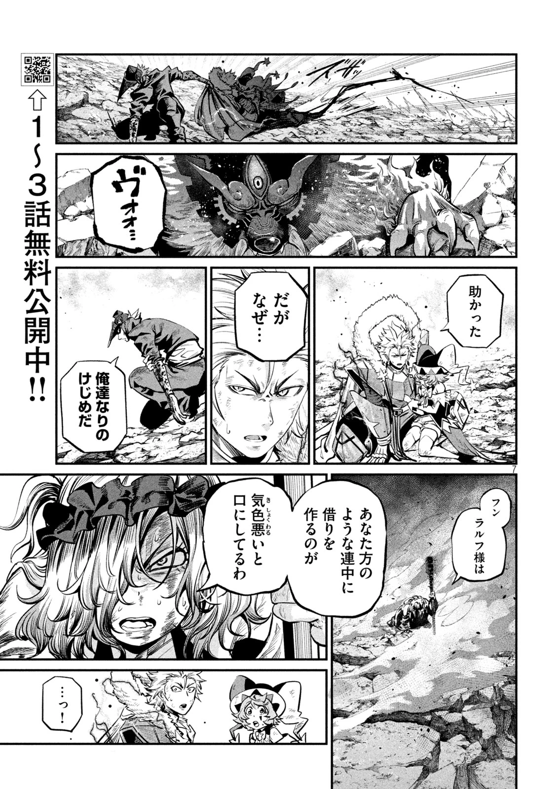 追放された転生重騎士はゲーム知識で無双する 第164話 - 7