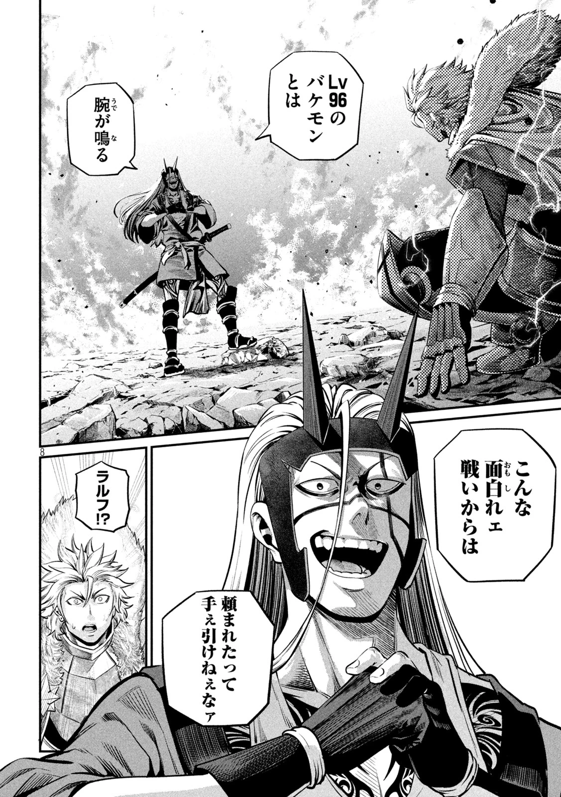 追放された転生重騎士はゲーム知識で無双する 第164話 - 8