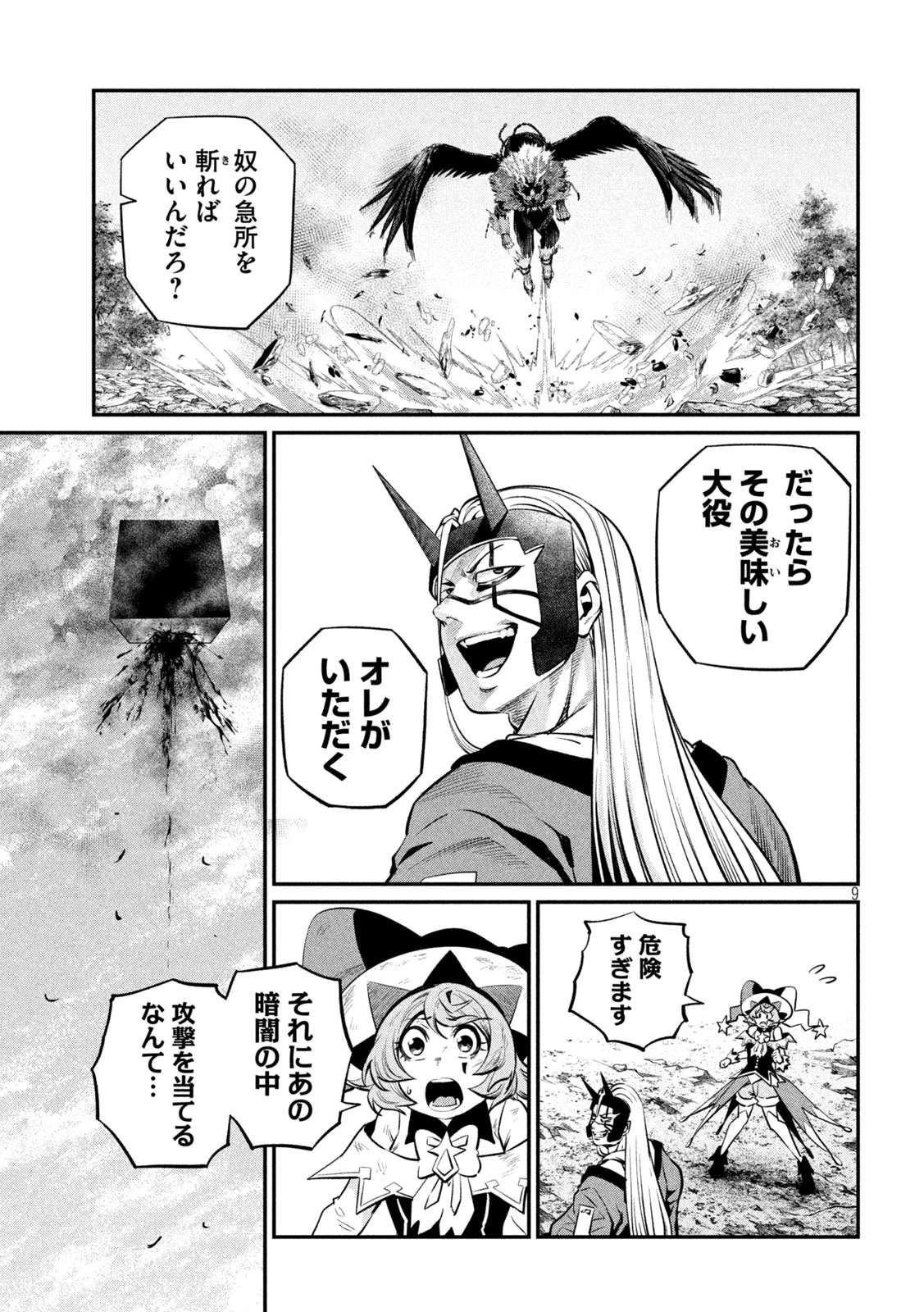 追放された転生重騎士はゲーム知識で無双する 第164話 - 9