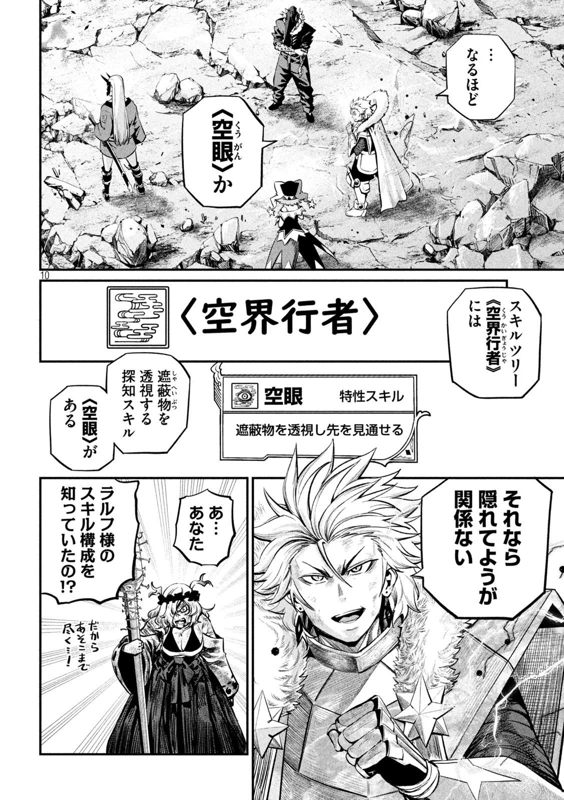 追放された転生重騎士はゲーム知識で無双する 第164話 - 10