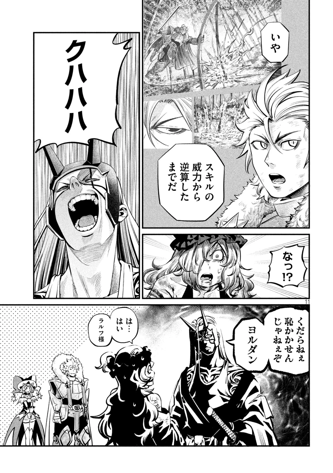 追放された転生重騎士はゲーム知識で無双する 第164話 - 11