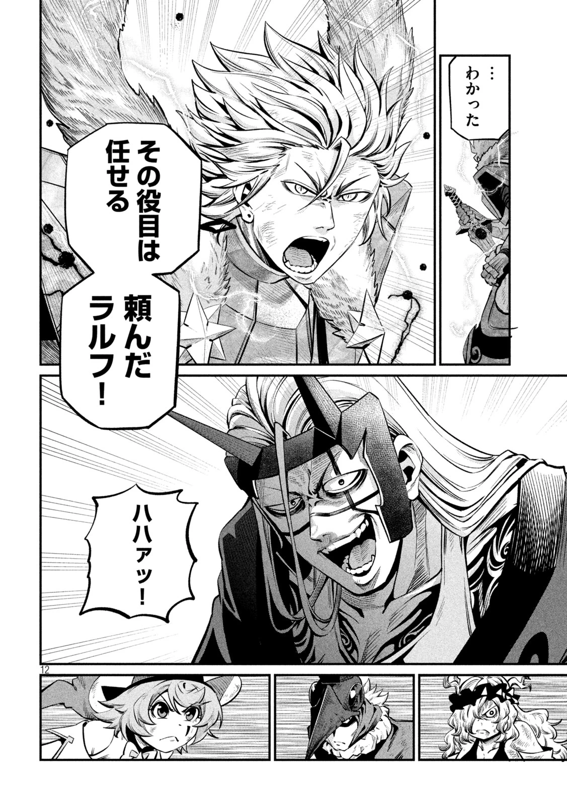 追放された転生重騎士はゲーム知識で無双する 第164話 - 12