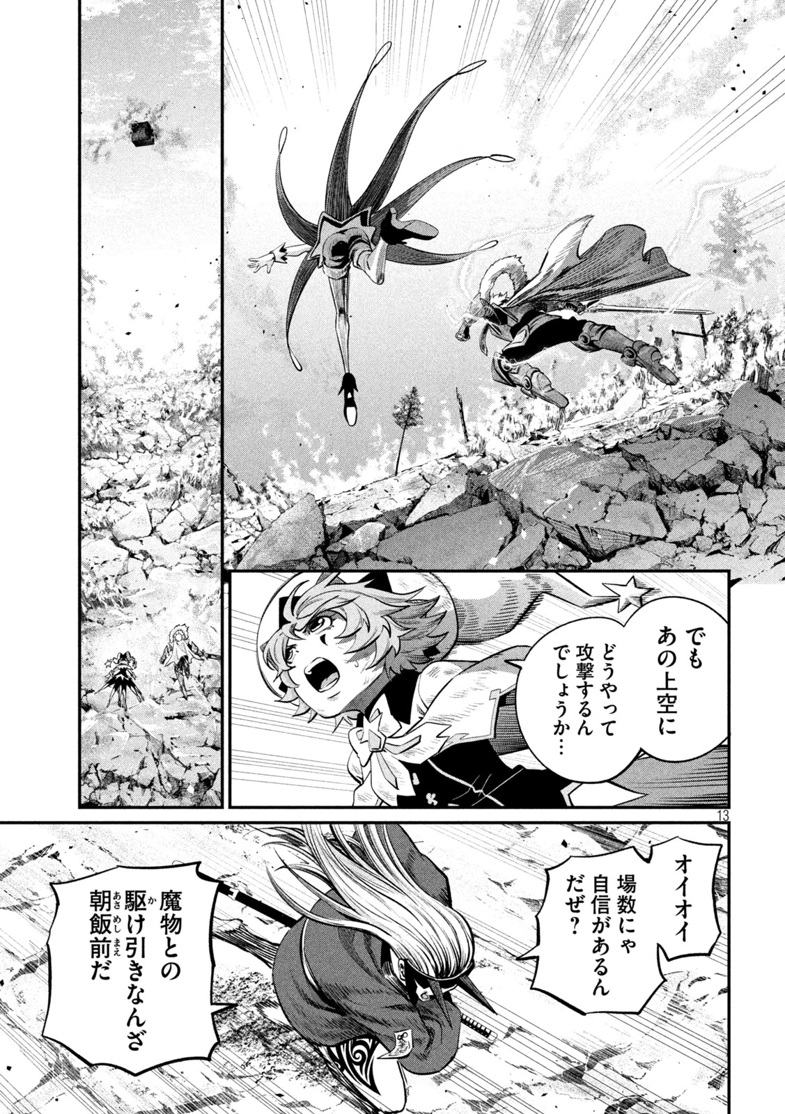 追放された転生重騎士はゲーム知識で無双する 第164話 - 13