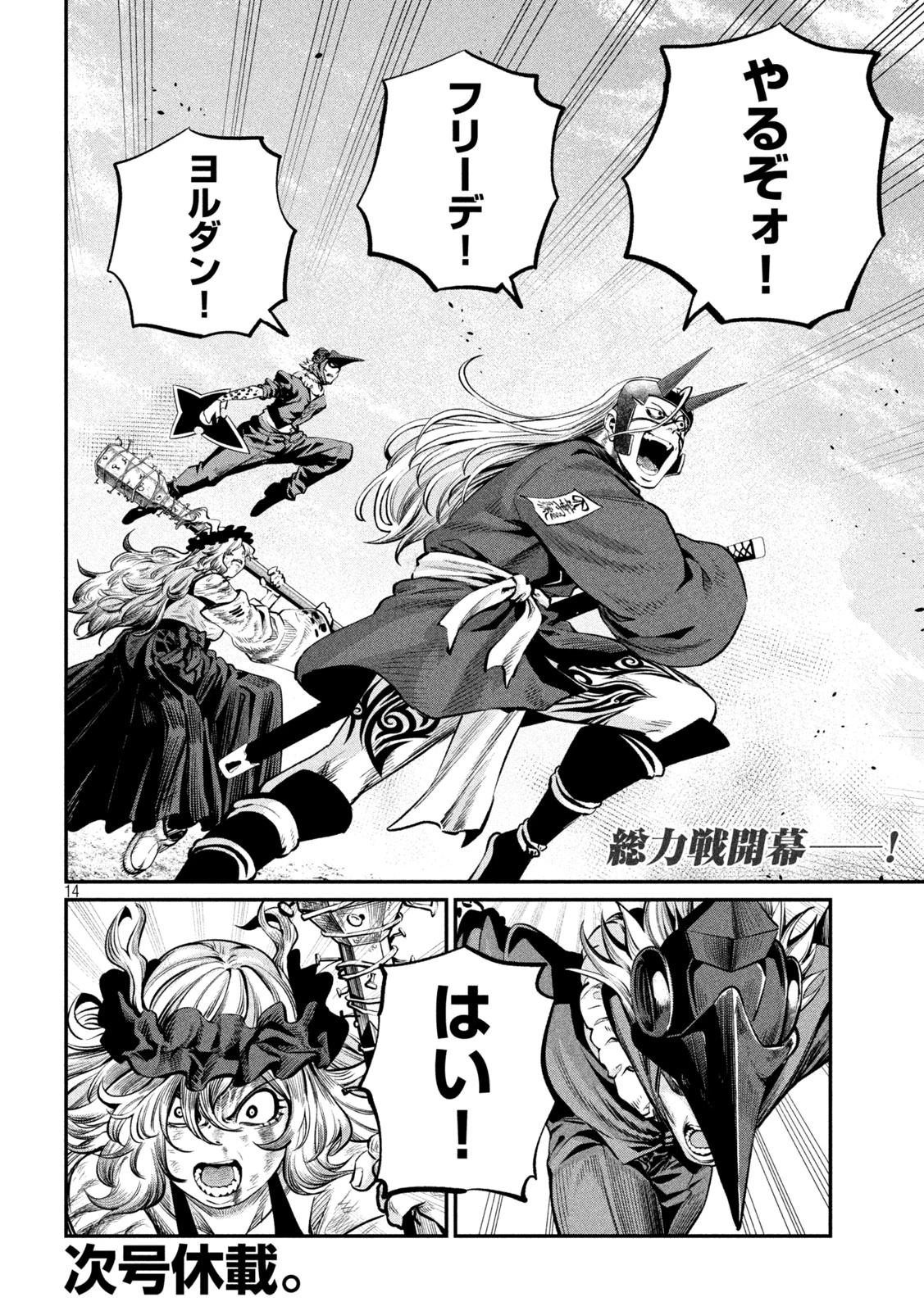 追放された転生重騎士はゲーム知識で無双する 第164話 - 14