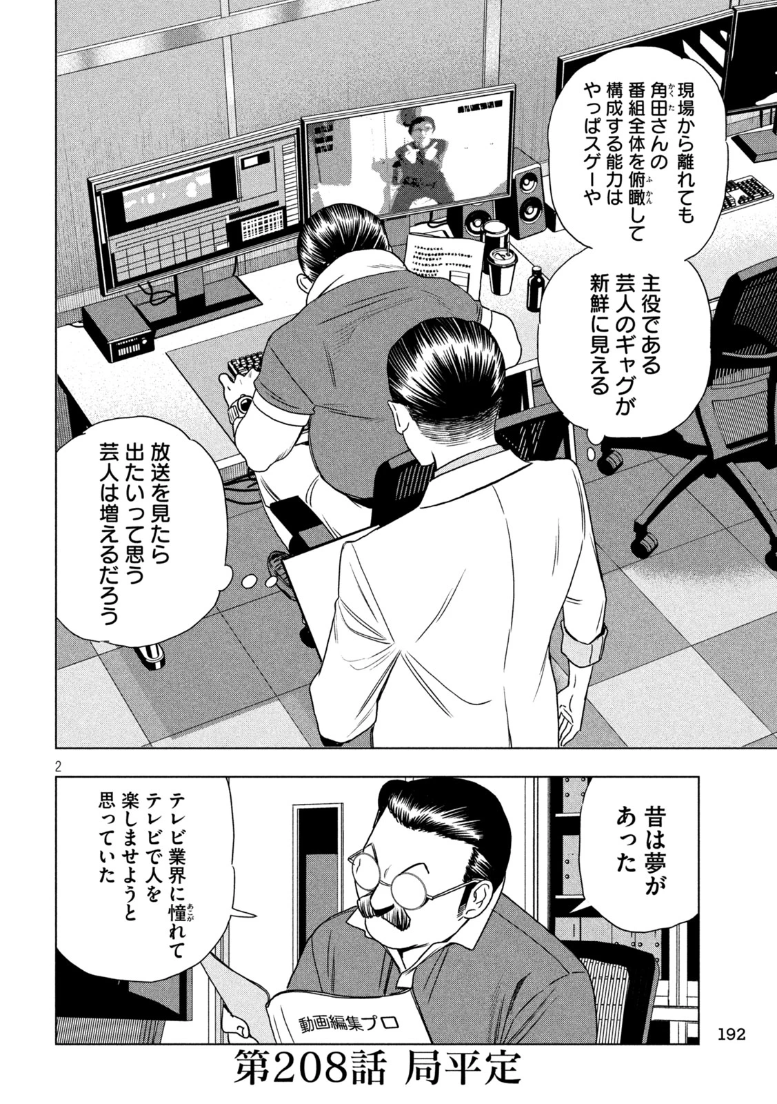 パリピ孔明 第208話 - 2