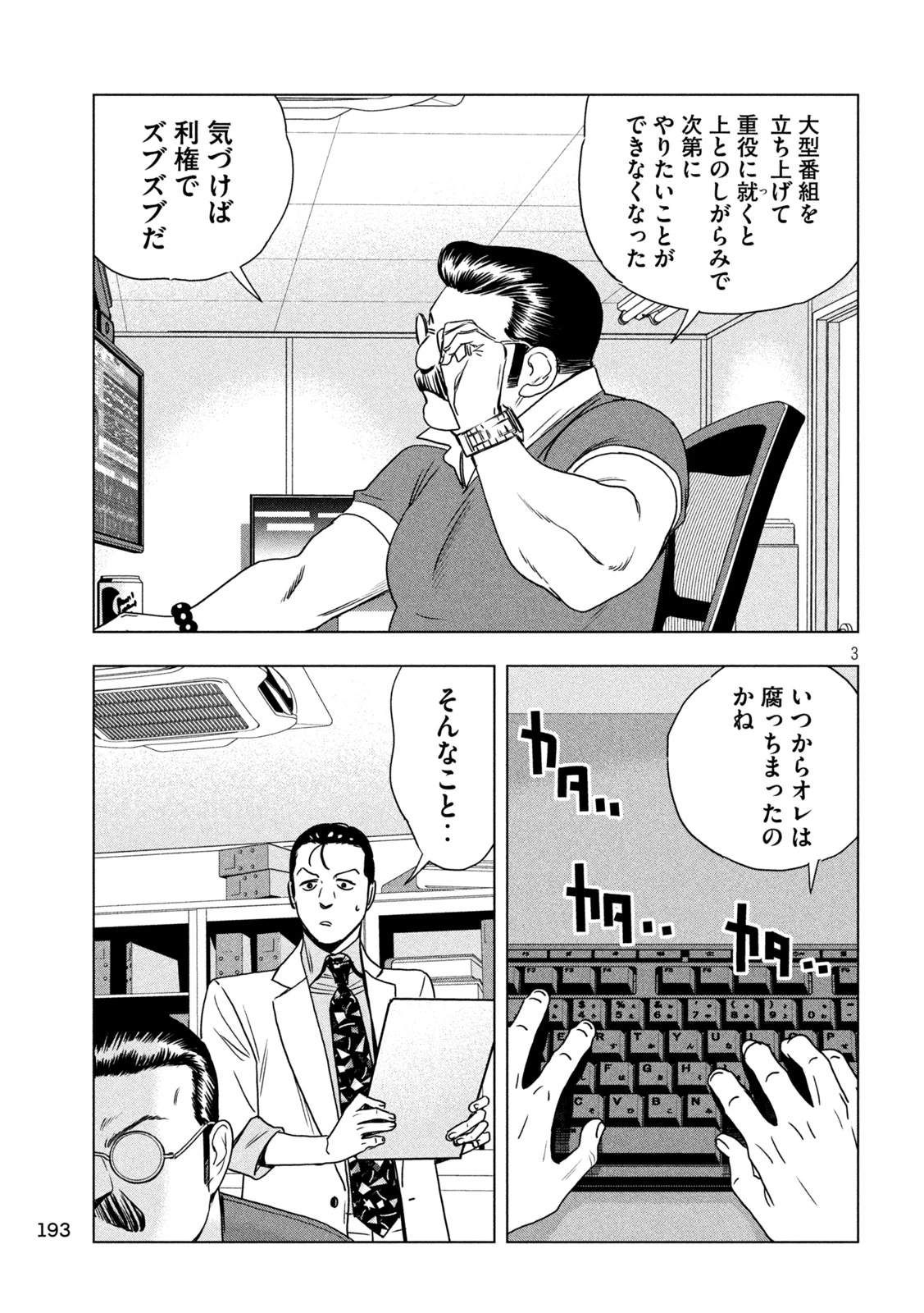 パリピ孔明 第208話 - 3