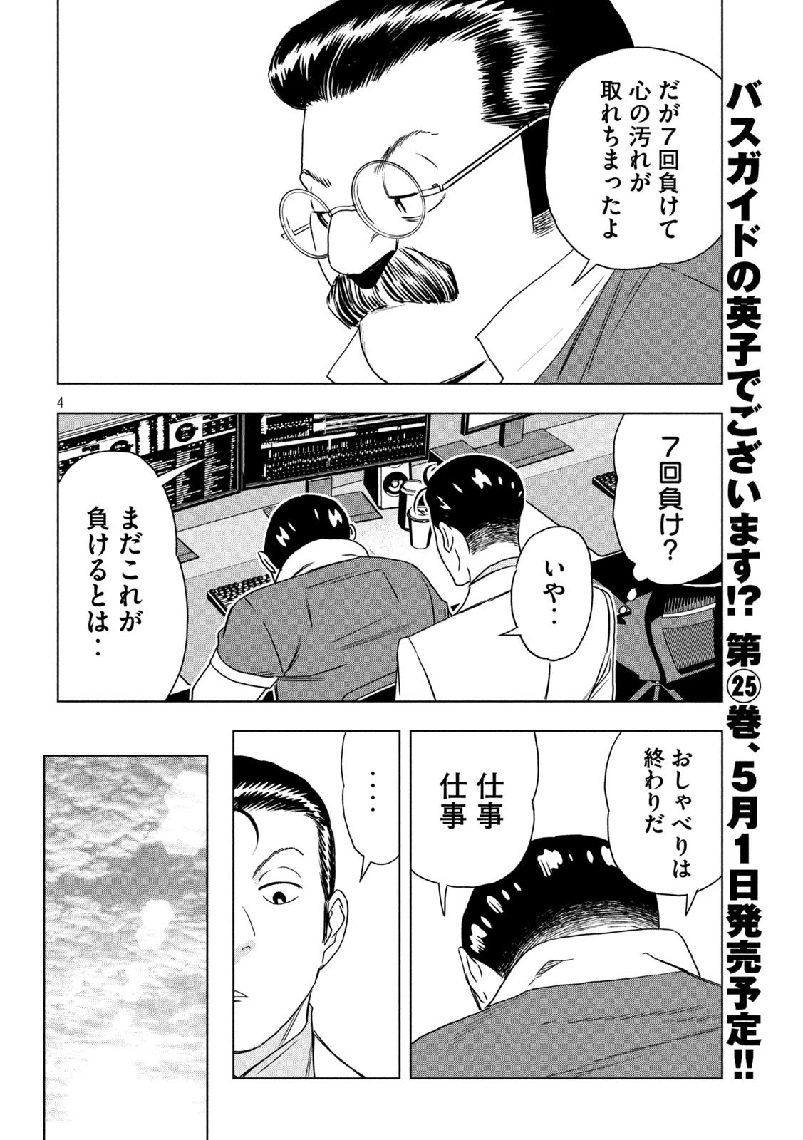 パリピ孔明 第208話 - 4