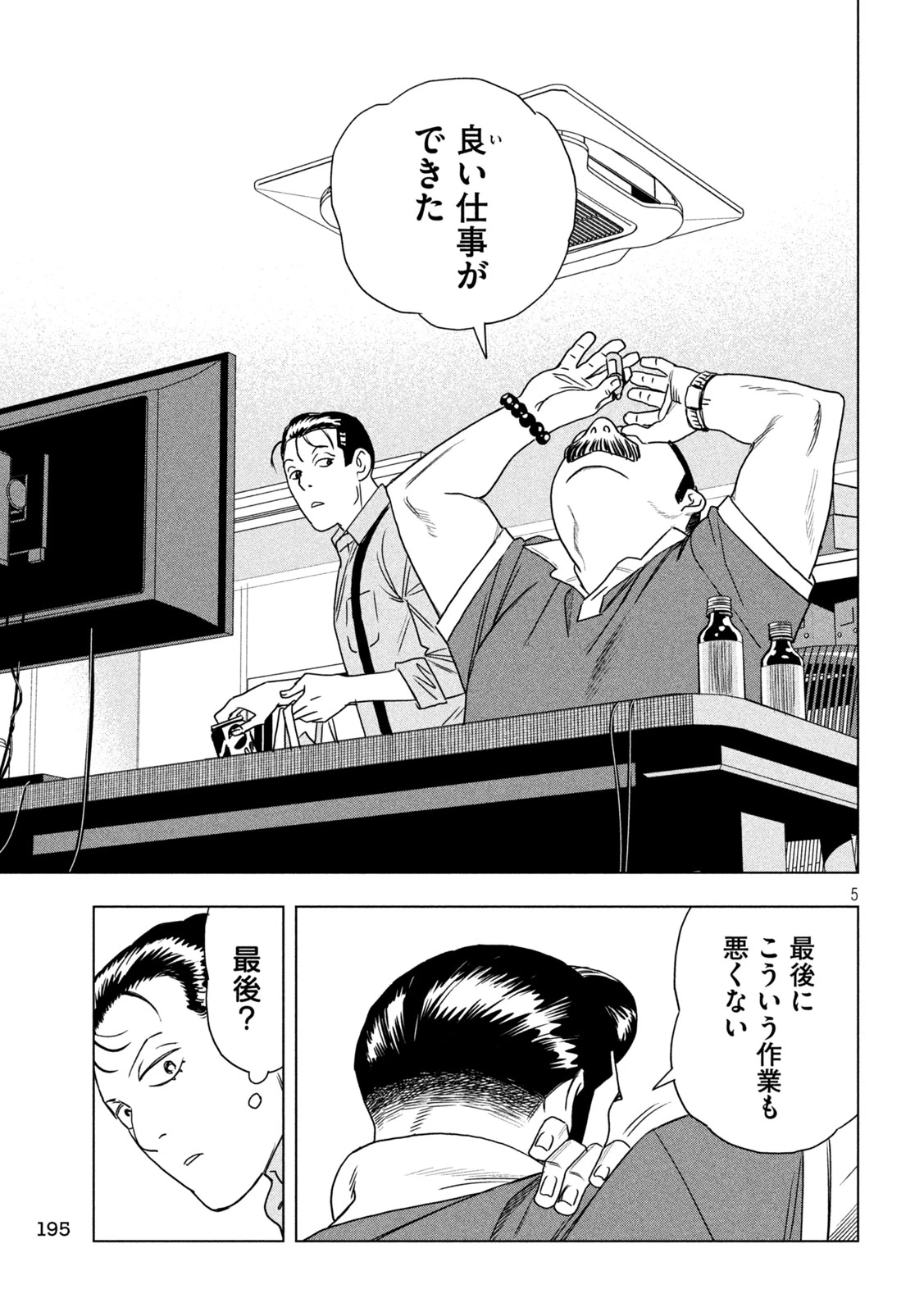 パリピ孔明 第208話 - 5