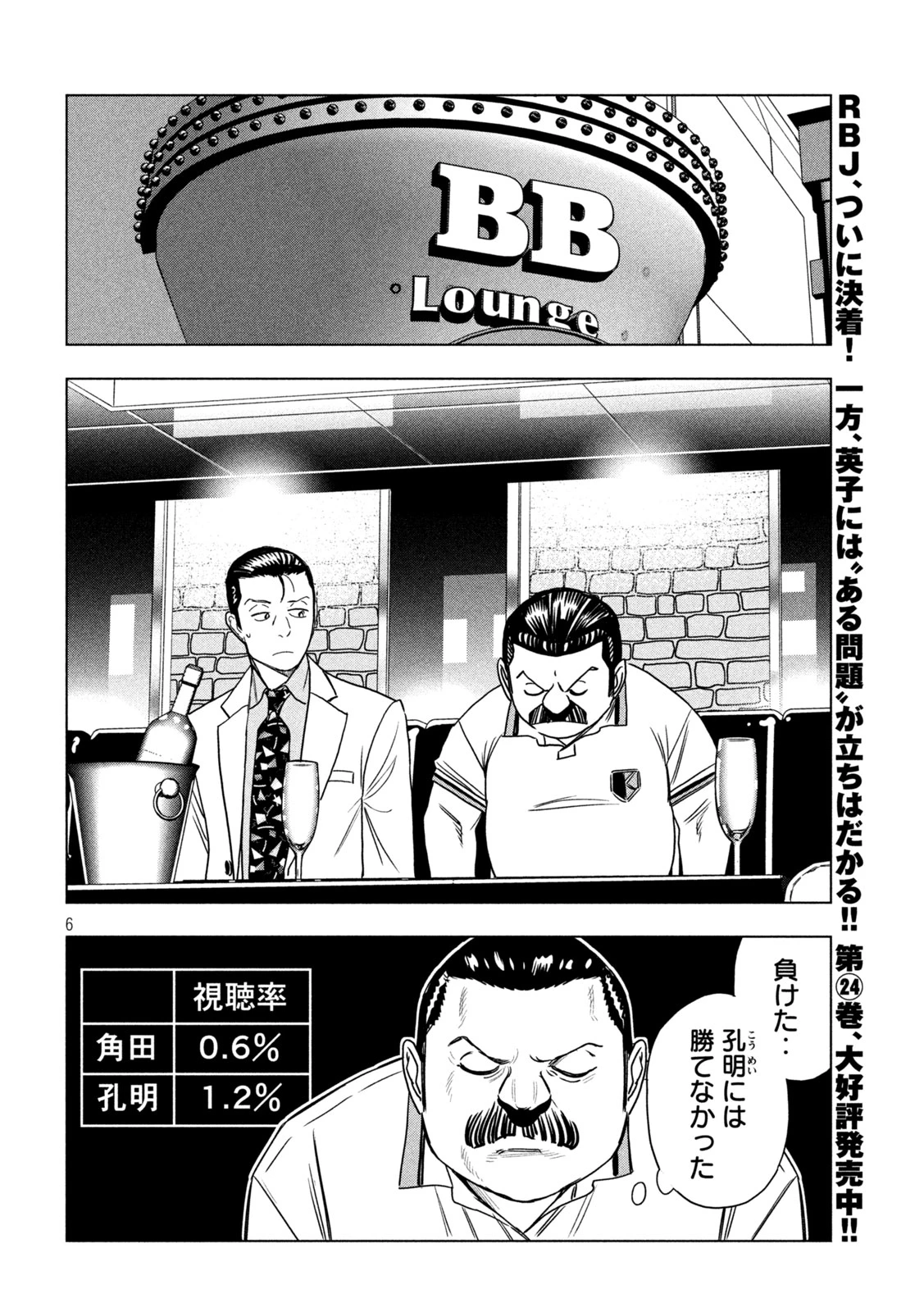 パリピ孔明 第208話 - 6