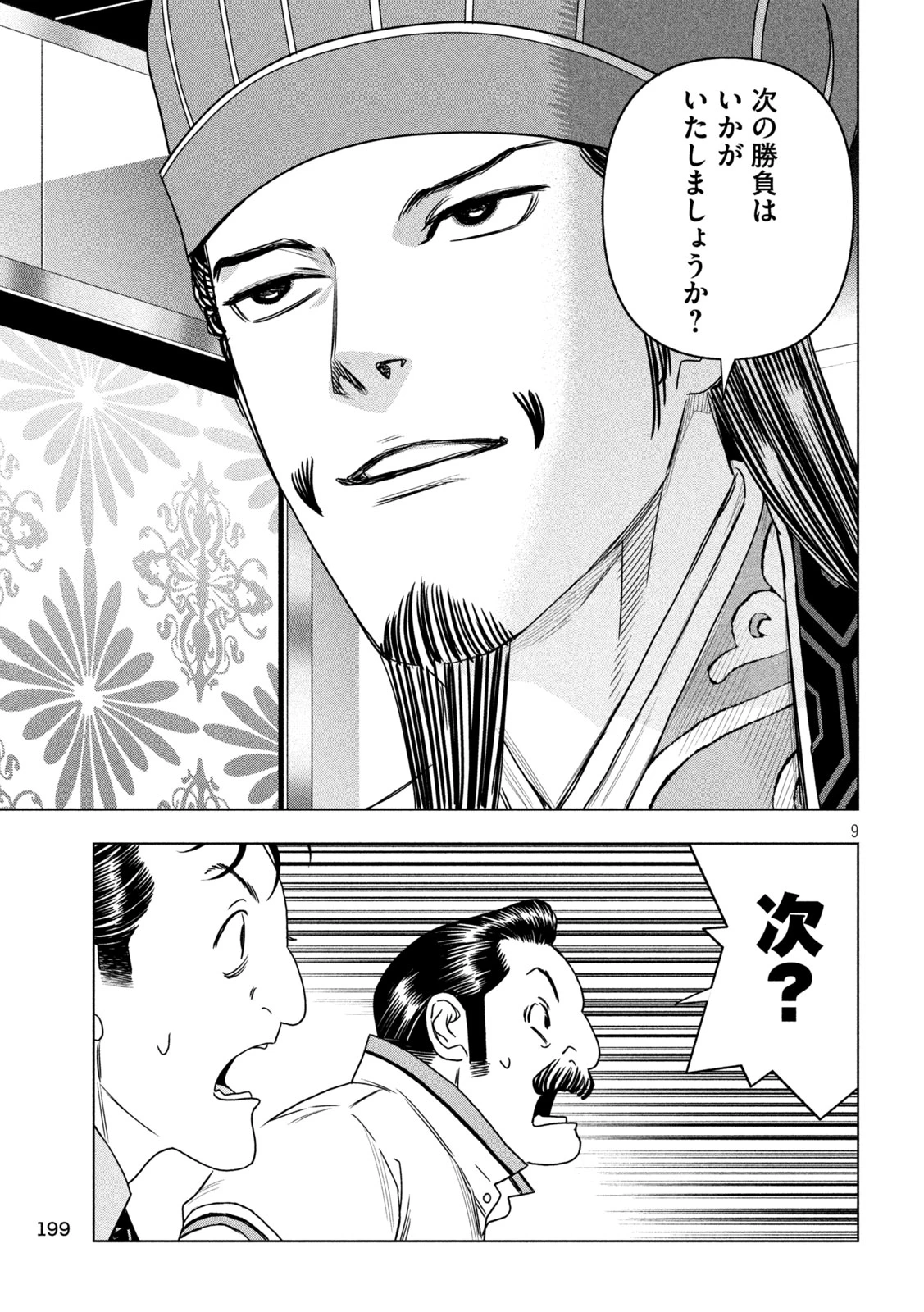 パリピ孔明 第208話 - 9