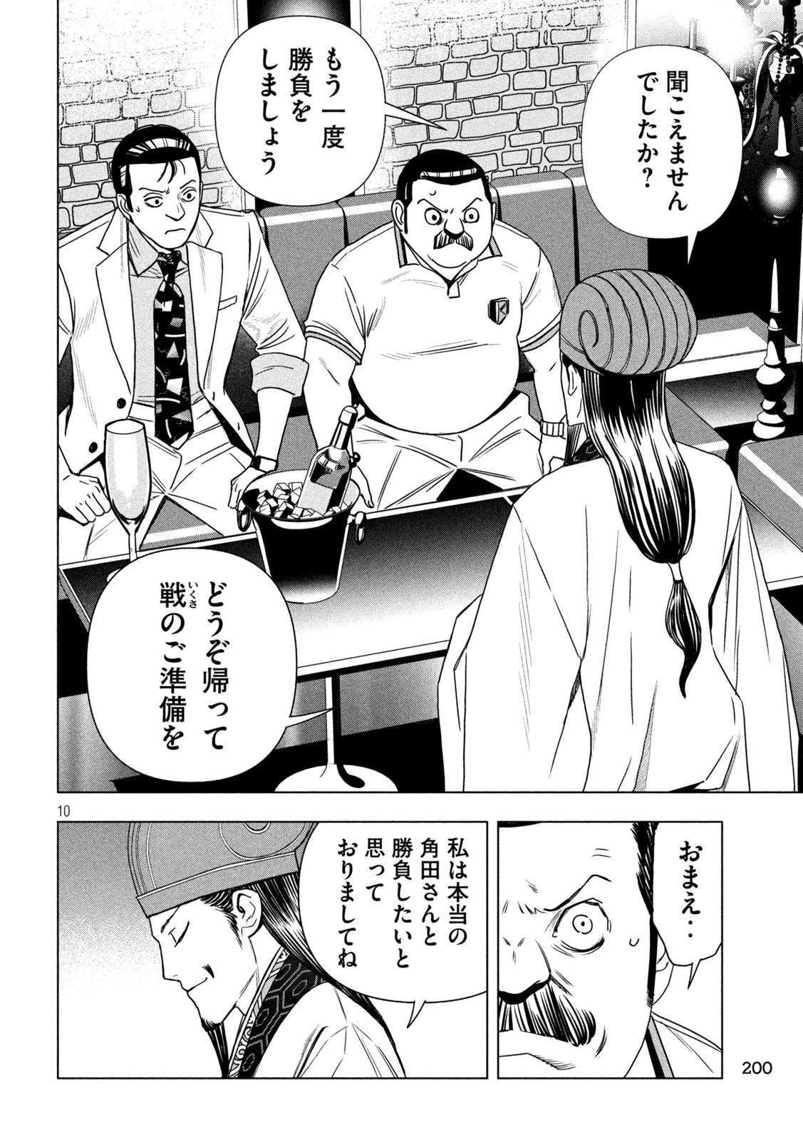 パリピ孔明 第208話 - 10