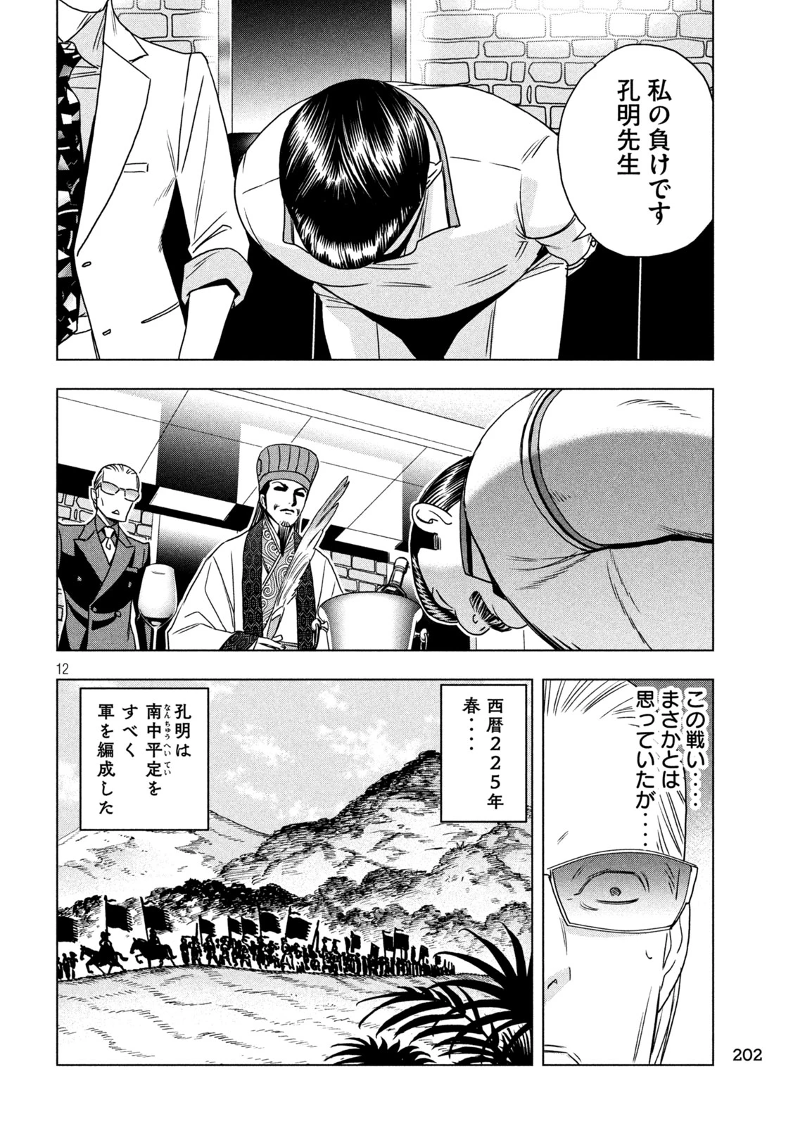 パリピ孔明 第208話 - 12