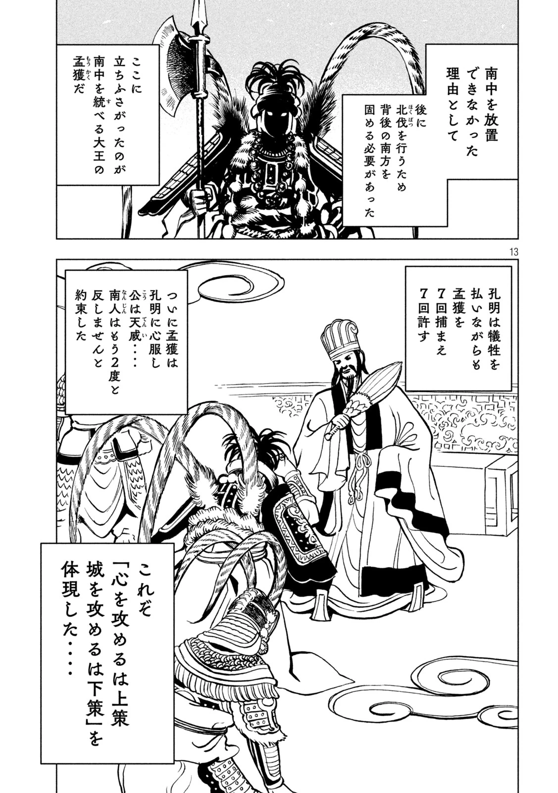 パリピ孔明 第208話 - 13