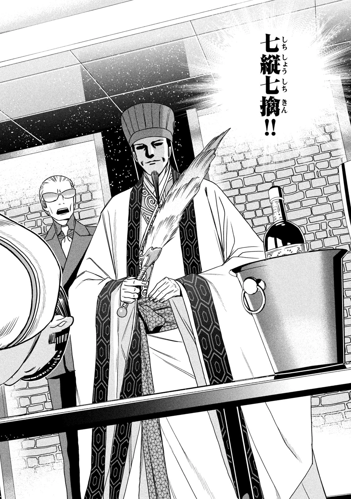 パリピ孔明 第208話 - 14