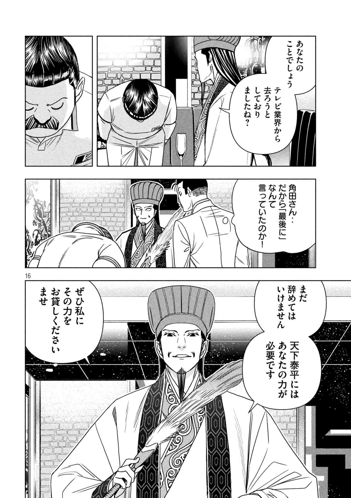 パリピ孔明 第208話 - 16