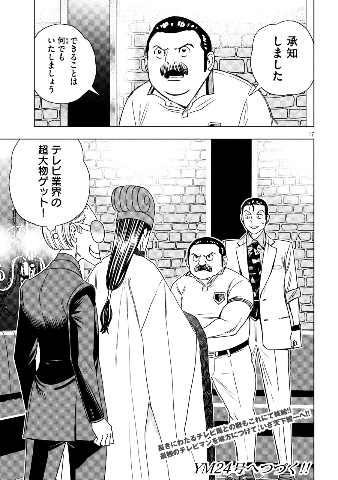 パリピ孔明 第208話 - 17