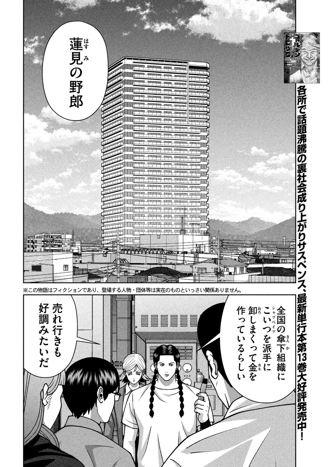 ゴールデンドロップ 第128話 - 2