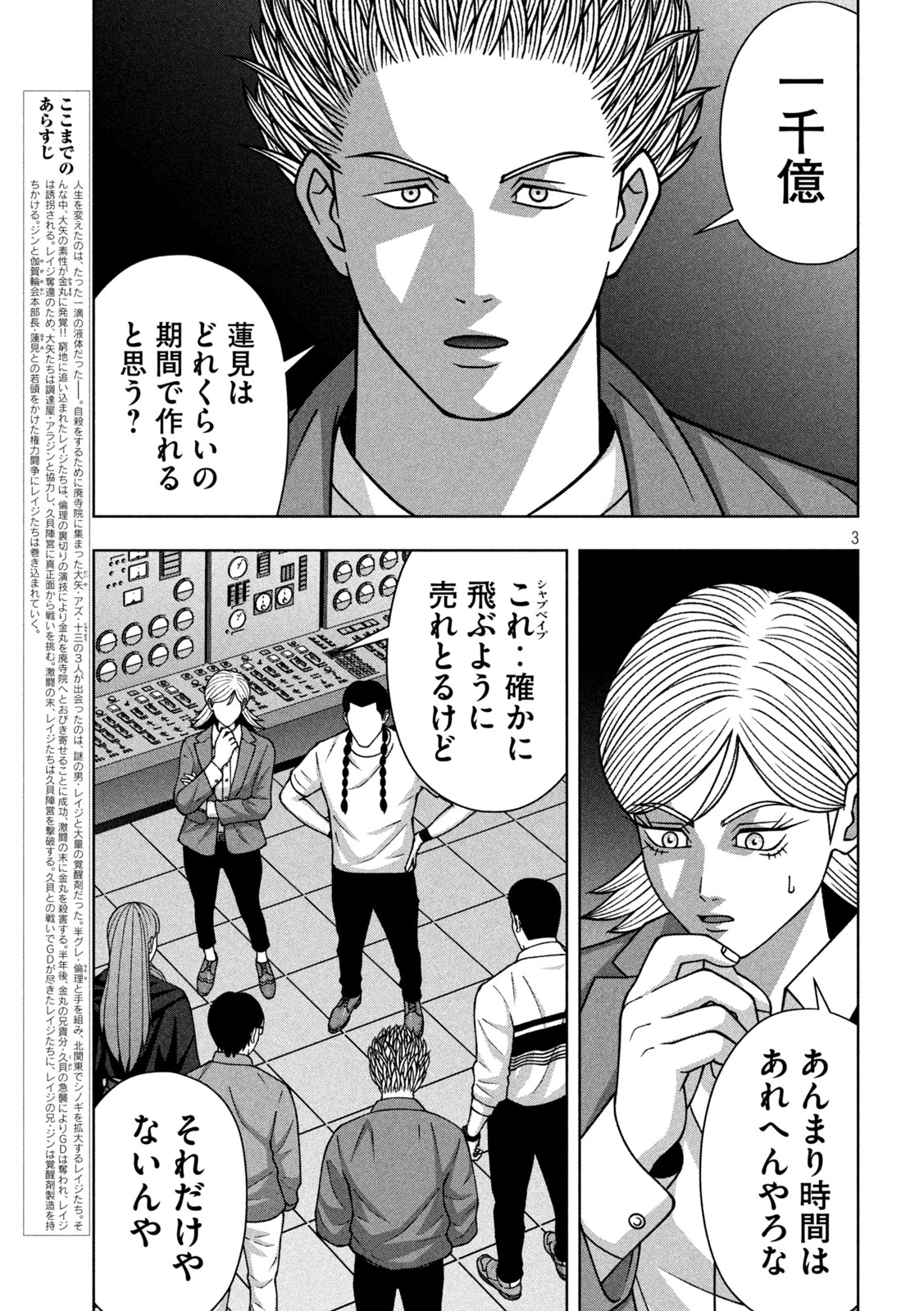 ゴールデンドロップ 第128話 - 3