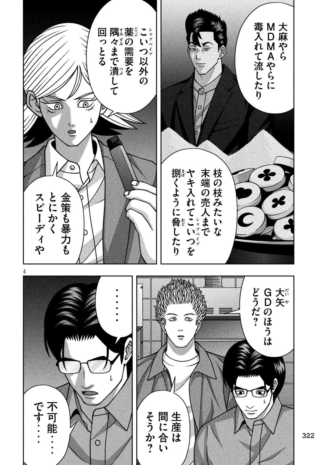 ゴールデンドロップ 第128話 - 4