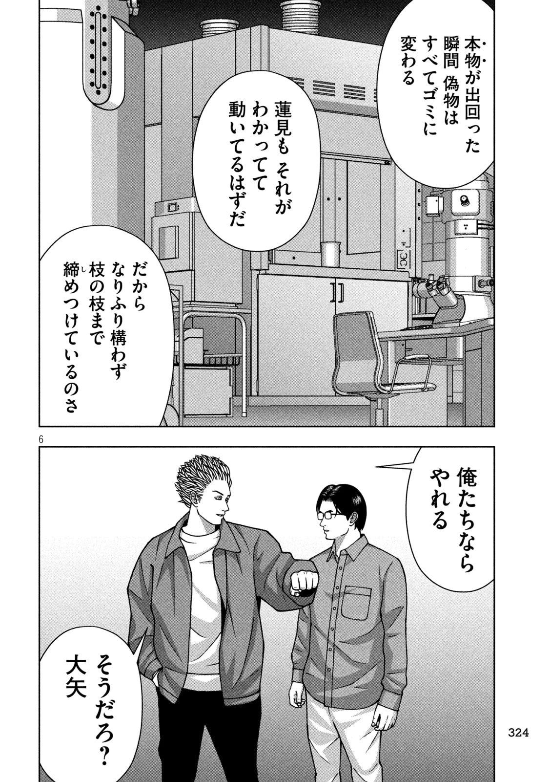 ゴールデンドロップ 第128話 - 6