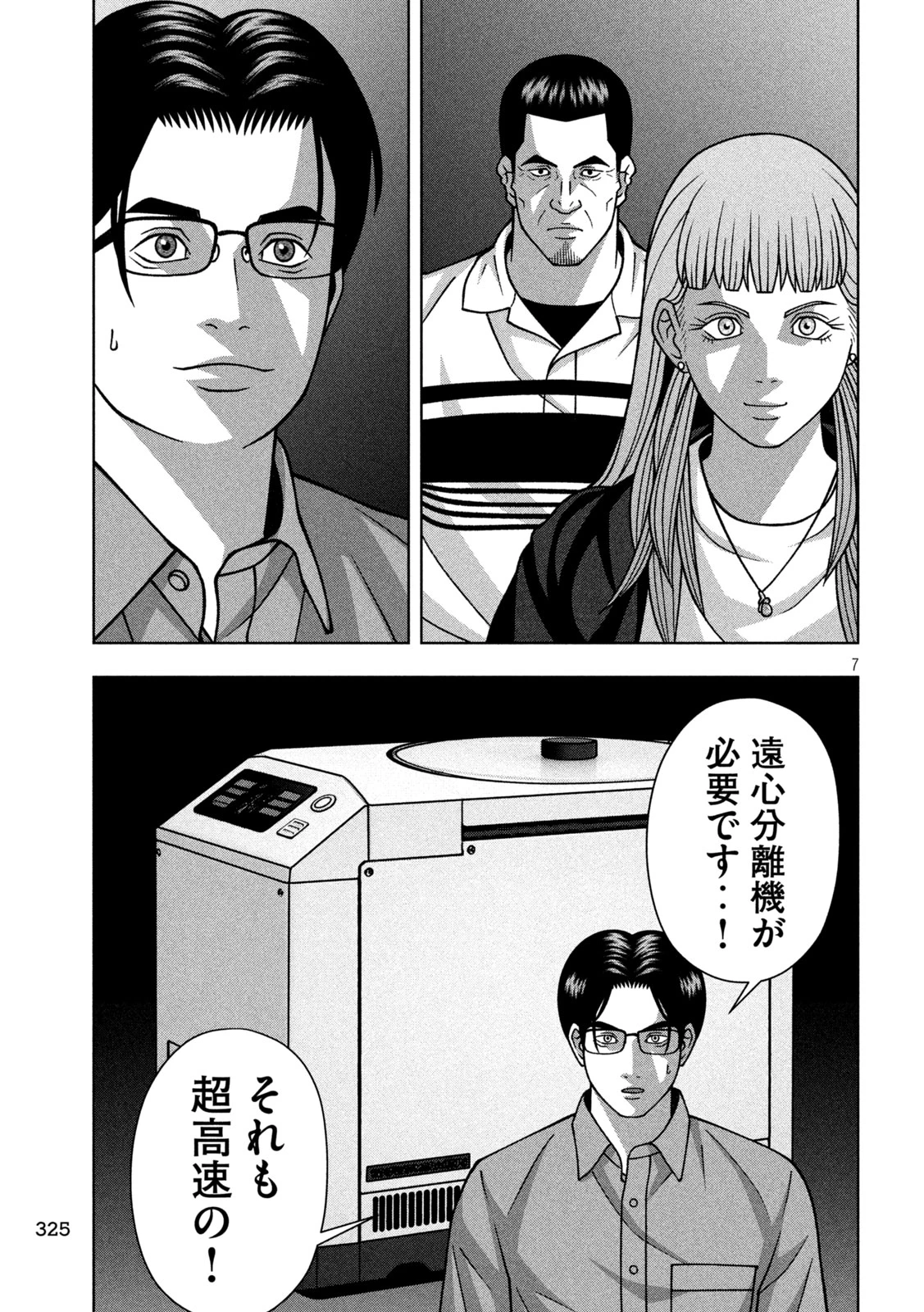 ゴールデンドロップ 第128話 - 7