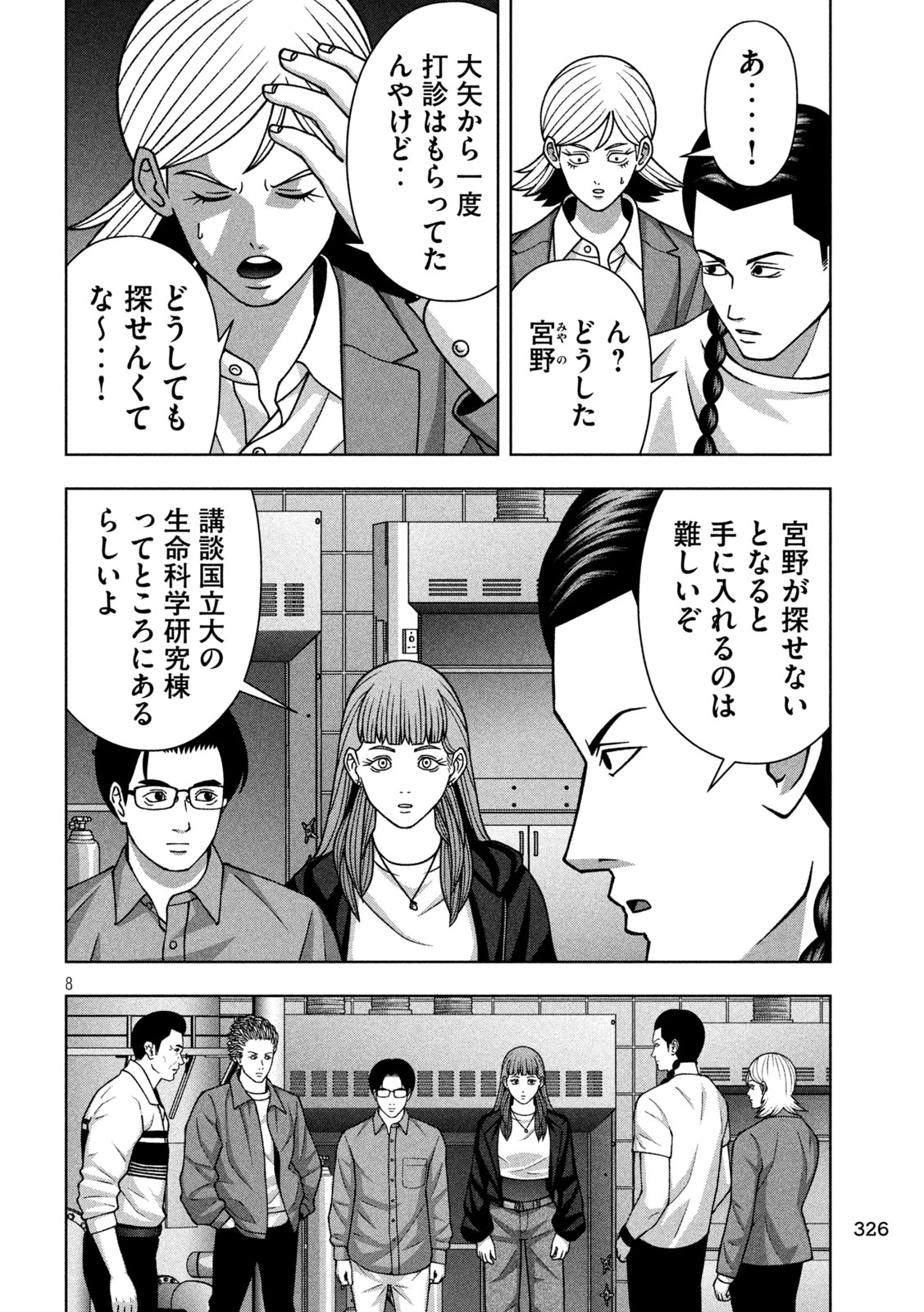 ゴールデンドロップ 第128話 - 8