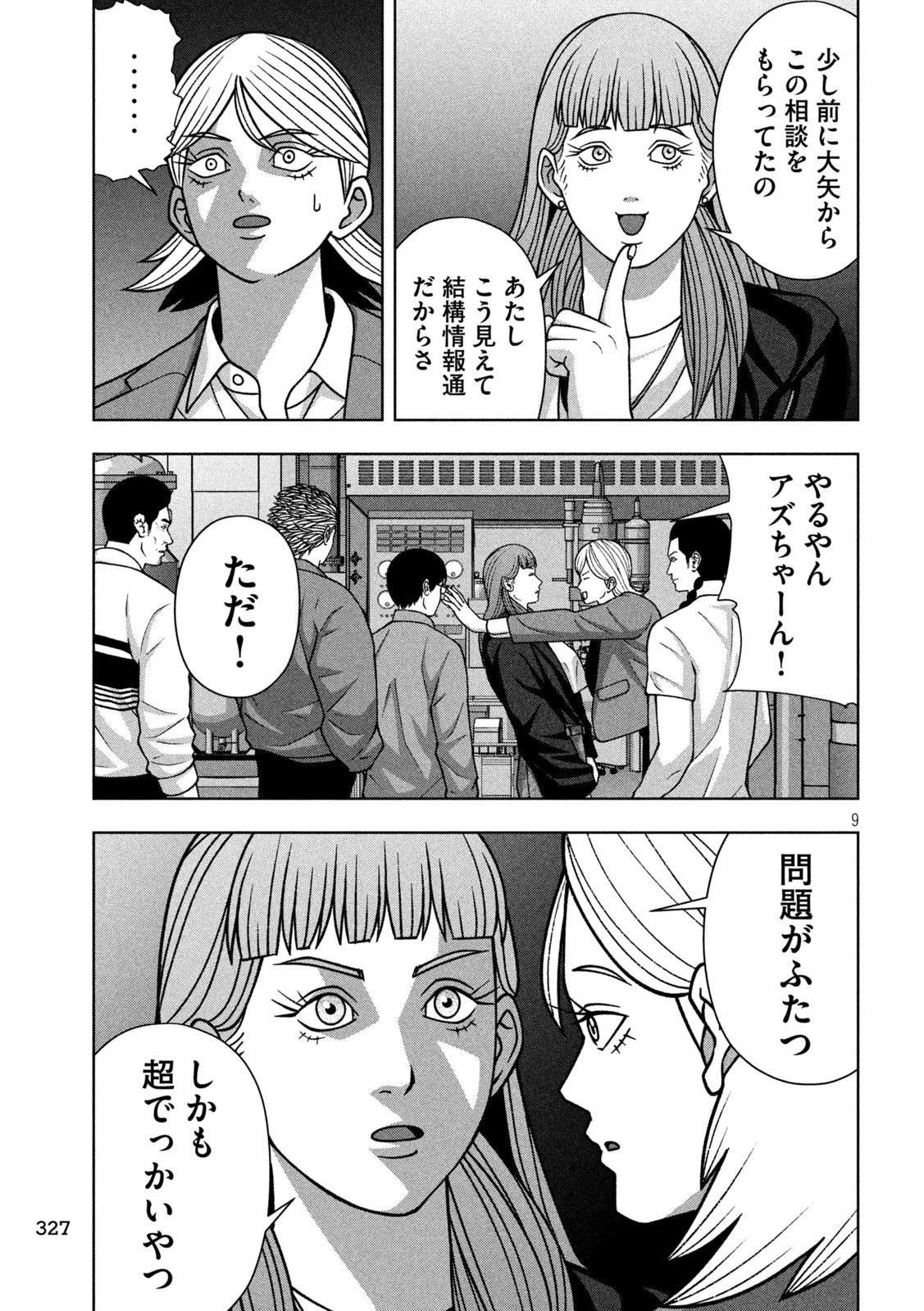 ゴールデンドロップ 第128話 - 9